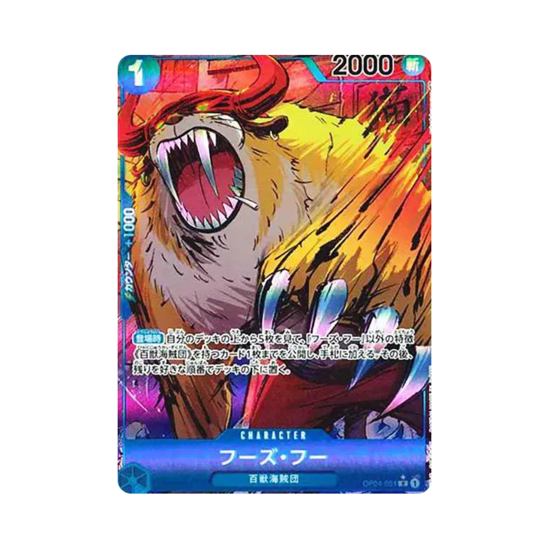 OP04-051-R-P One Piece TCG Who's Who R-P OP04-051 Booster Pack Kingdoms of Intrigue (Japanese Ver.)