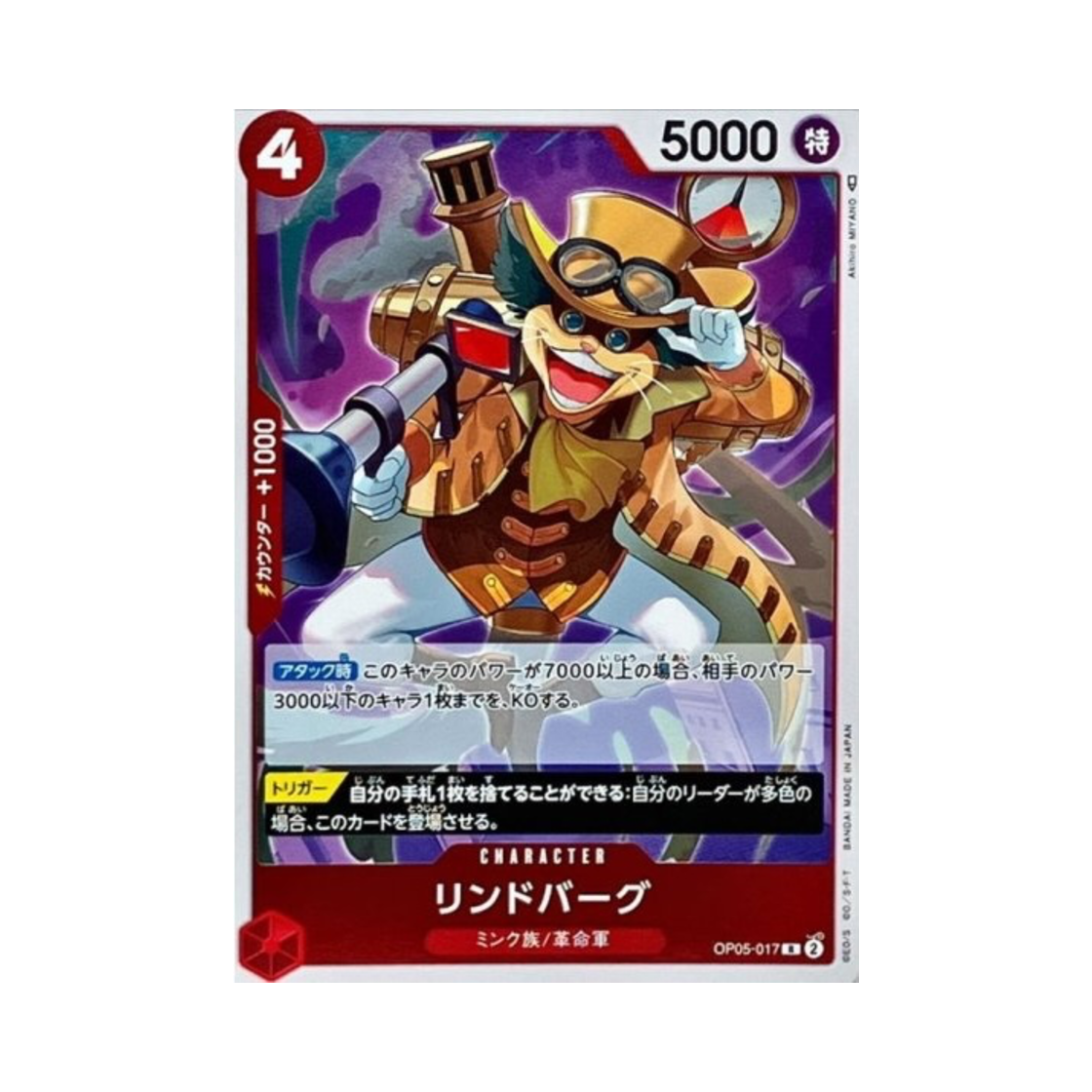 원피스 TCG 린드버그 R OP05-017 부스터 팩 신시대의 주역 (일어판)(One Piece TCG Lindbergh R OP05-017 Booster Pack Awakening of the New Era (Japanese Ver.)) - 1