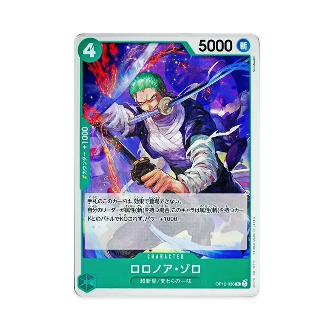 원피스 TCG 롤로노아 조로 C OP12-036 부스터 팩 사제의 연 (일어판)(One Piece TCG Roronoa Zoro C OP12-036 Booster Pack Legacy of the Master (Japanese Ver.)) - 1