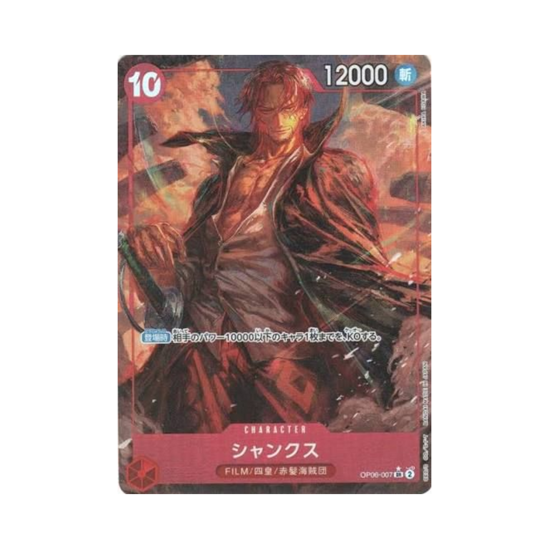 OP06-007-SR-P One Piece TCG Shanks SR-P OP06-007 Booster Pack Wings of the Captain (Japanese Ver.)