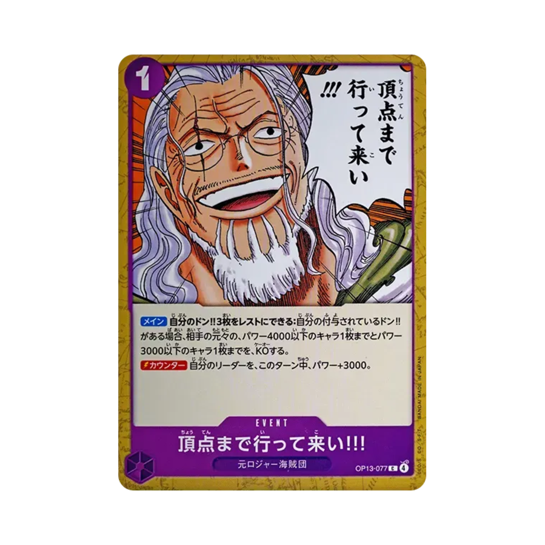 원피스 TCG 정점까지 갔다 와라!! C OP13-077 부스터 팩 계승되는 의지 (일어판)(One Piece TCG Go All the Way to the Top!!! C OP13-077 Booster Pack Carrying on His Will (Japanese Ver.)) - 1