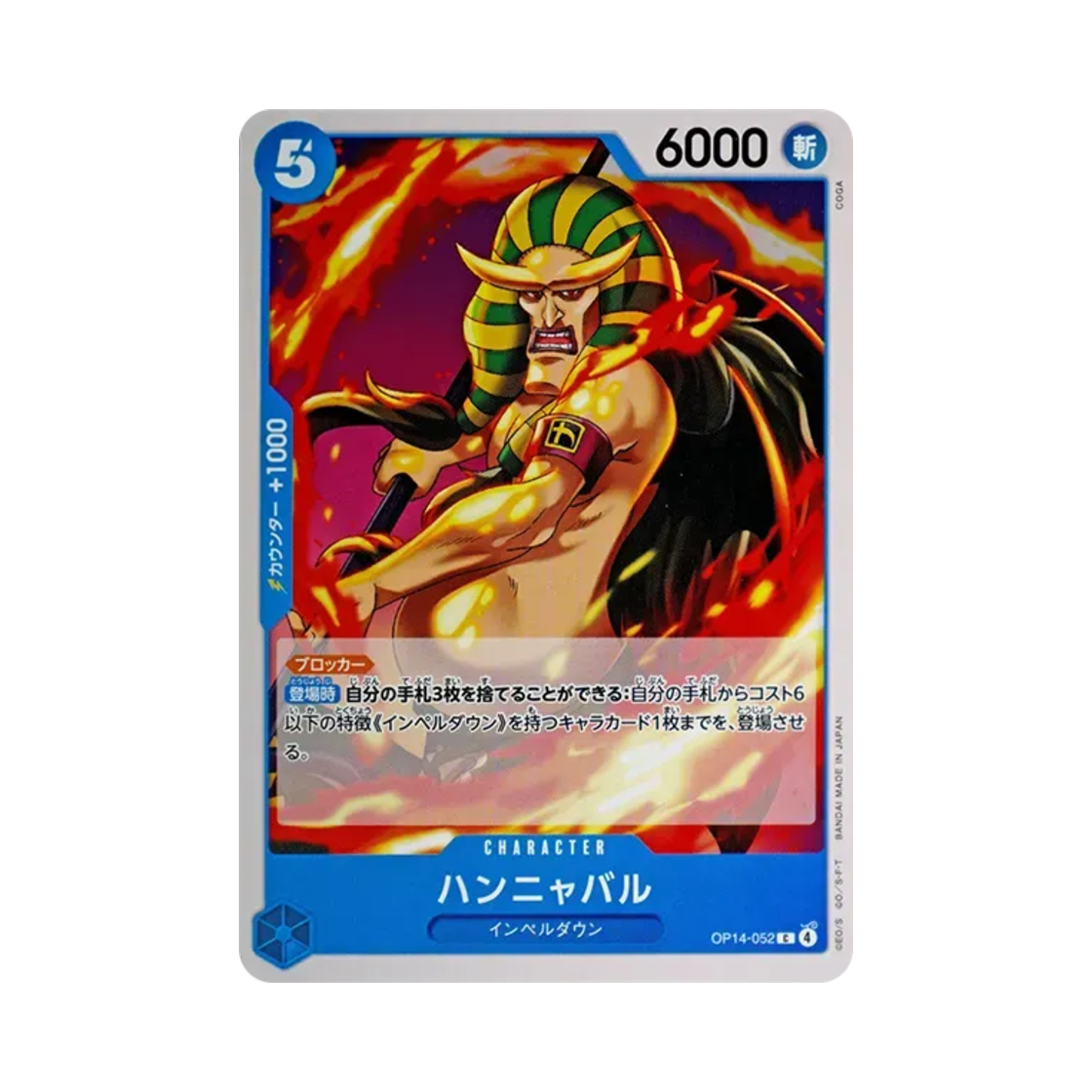 원피스 TCG 한냐발 C OP14-052 부스터 팩 창해의 칠걸 (일어판)(One Piece TCG Hannyabal C OP14-052 Booster Pack The Azure Sea's Seven (Japanese Ver.)) - 1