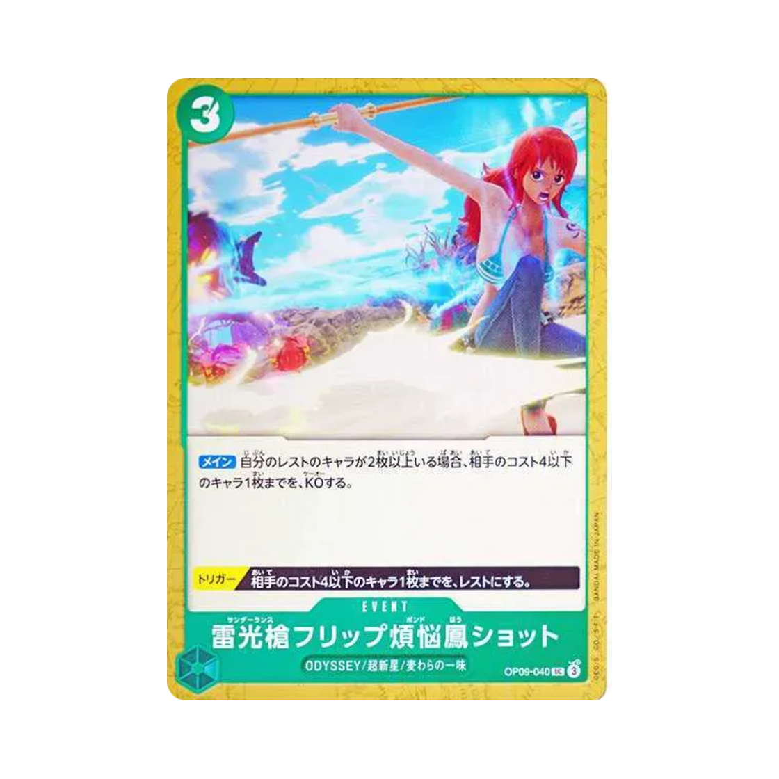 원피스 TCG 썬더 랜스 플립 번뇌봉 샷 UC OP09-040 부스터 팩 새로운 황제 (일어판)(One Piece TCG Thunder Lance Flip Caliber Phoenix Shot UC OP09-040 Booster Pack Emperors in the New World (Japanese Ver.)) - 1