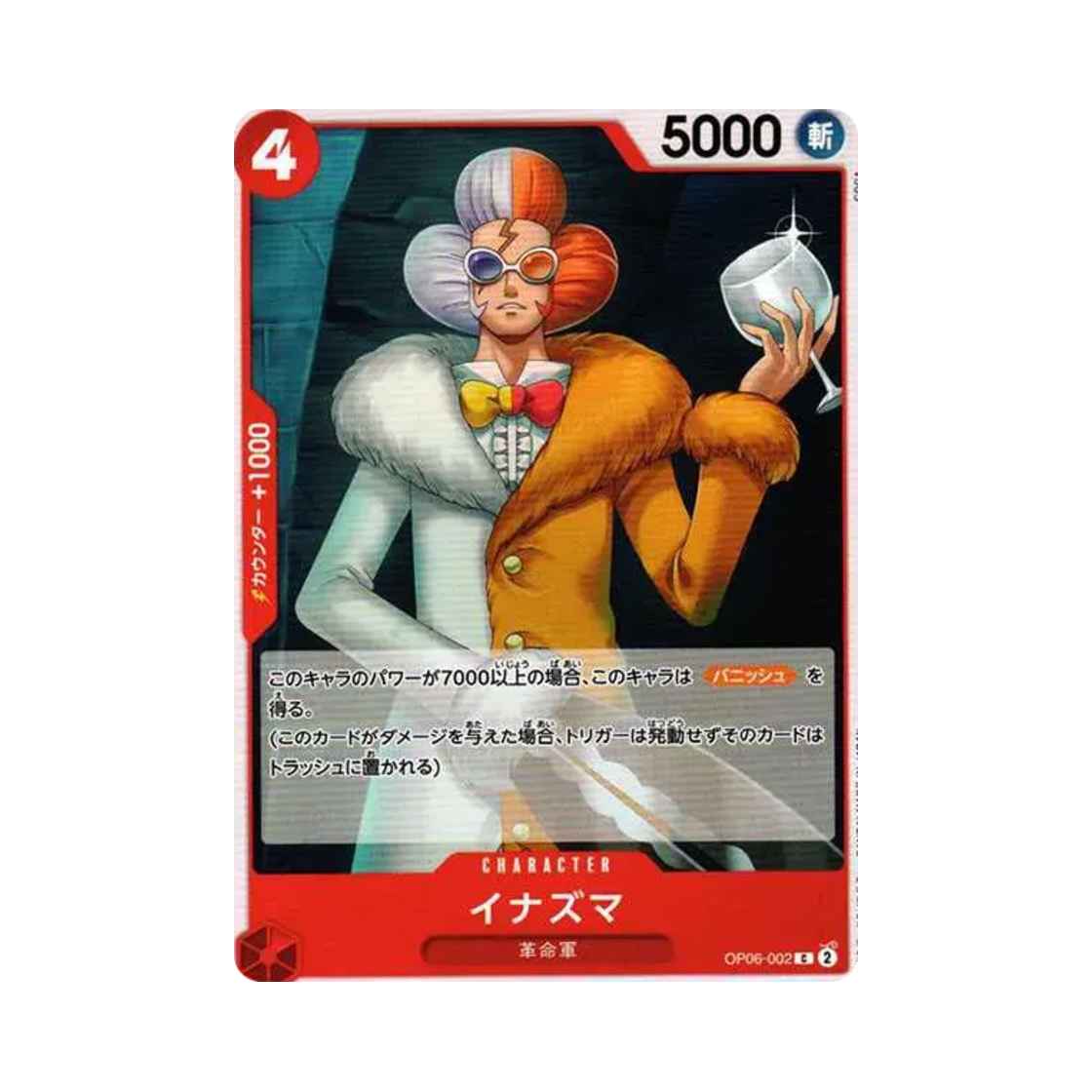 원피스 TCG 이나즈마 C OP06-002 부스터 팩 쌍벽의 패자 (일어판)(One Piece TCG Inazuma C OP06-002 Booster Pack Wings of the Captain (Japanese Ver.)) - 1