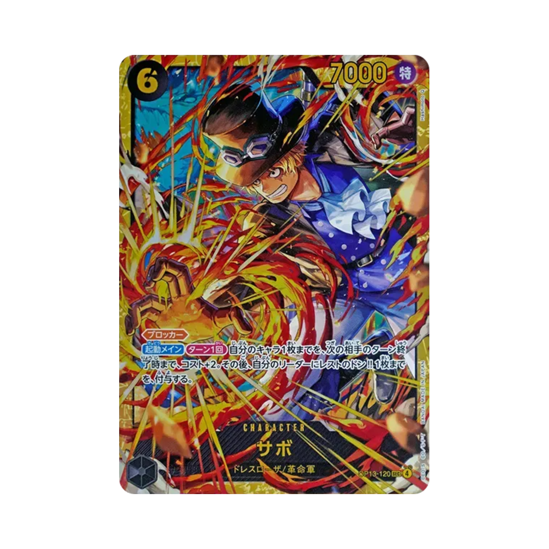 원피스 TCG 사보 SEC OP13-120 부스터 팩 계승되는 의지 (일어판)(One Piece TCG Sabo SEC OP13-120 Booster Pack Carrying on His Will (Japanese Ver.)) - 1