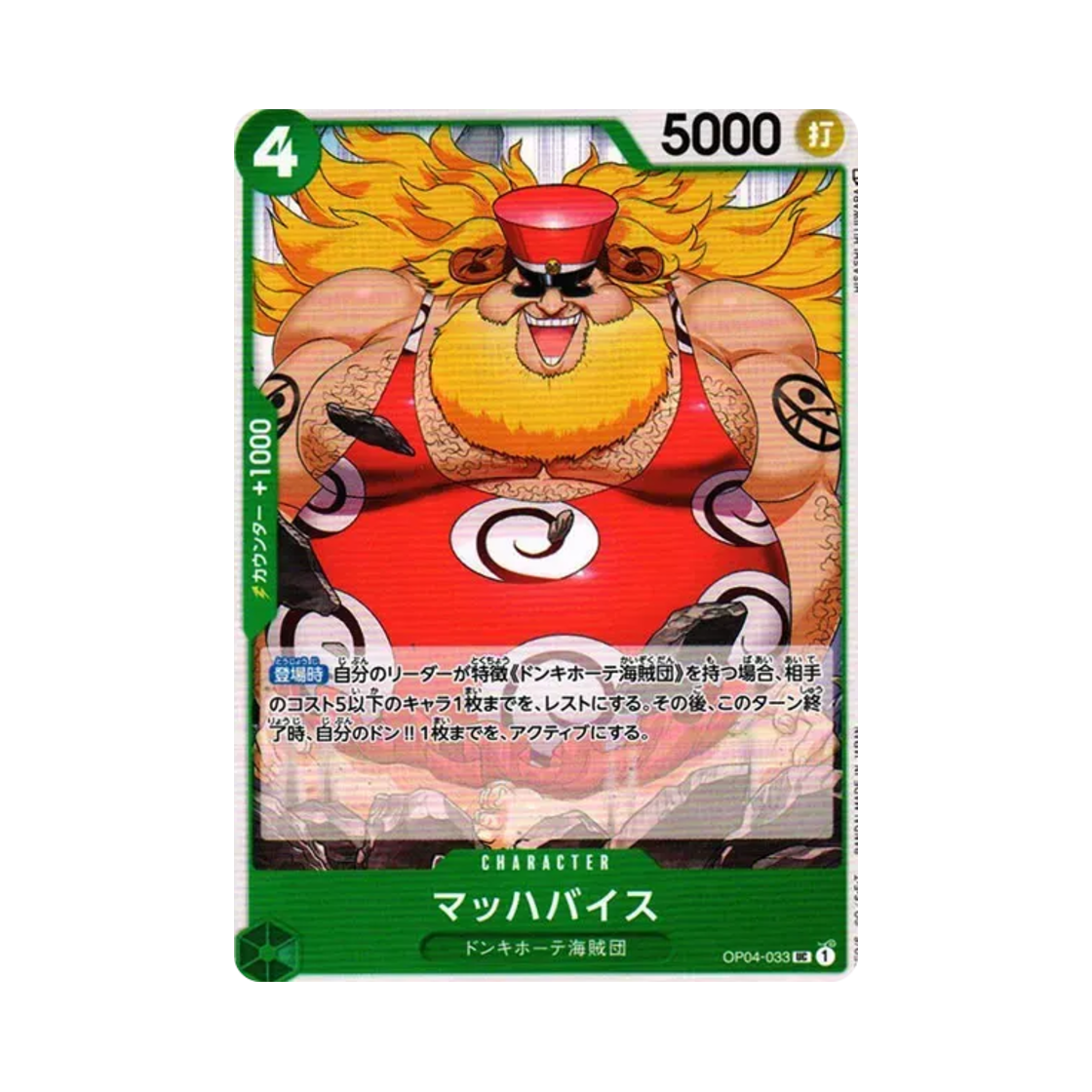 원피스 TCG 마하바이스 UC OP04-033 부스터 팩 모략의 왕국 (일어판)(One Piece TCG Machvise UC OP04-033 Booster Pack Kingdoms of Intrigue (Japanese Ver.)) - 1