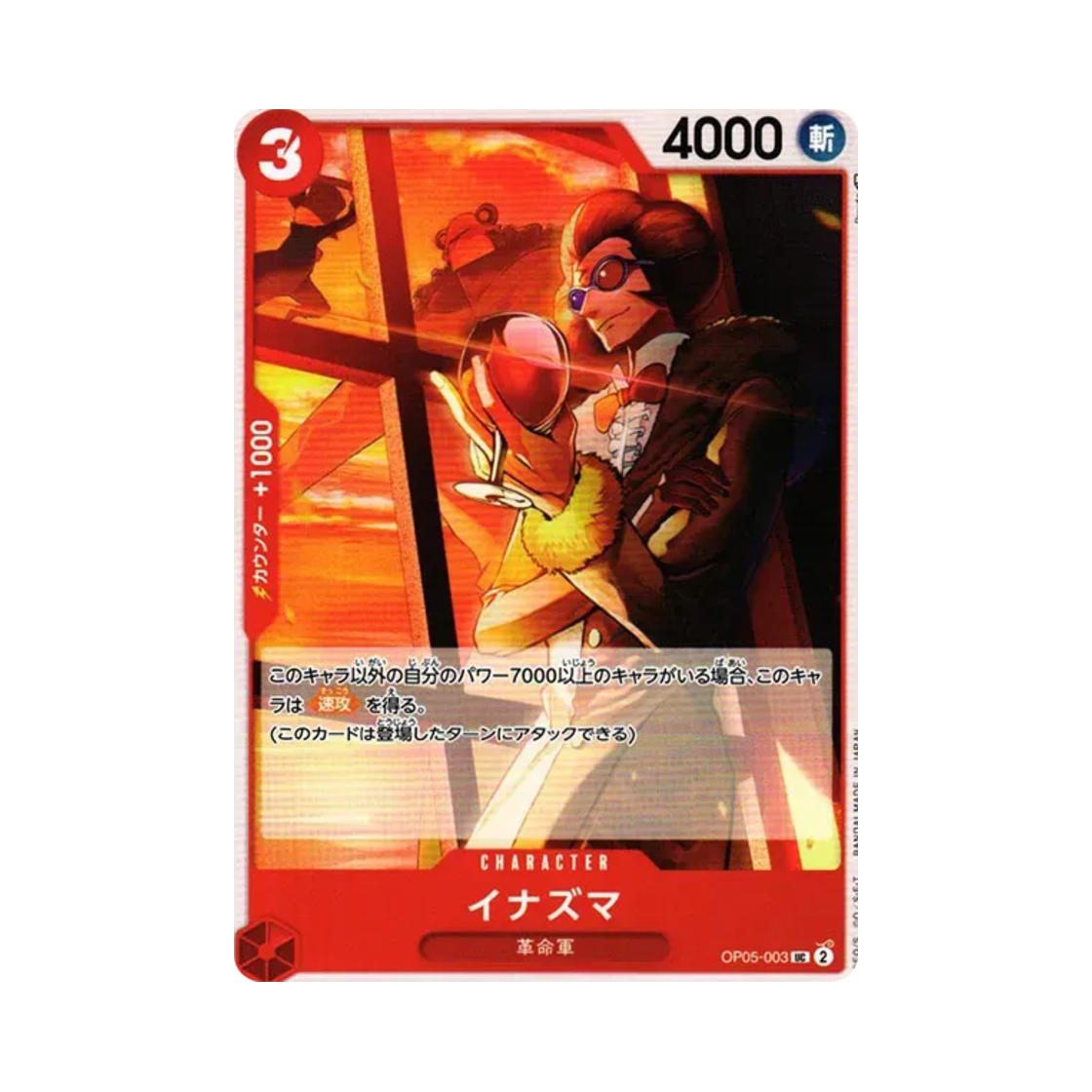 원피스 TCG 이나즈마 UC OP05-003 부스터 팩 신시대의 주역 (일어판)(One Piece TCG Inazuma UC OP05-003 Booster Pack Awakening of the New Era (Japanese Ver.)) - 1