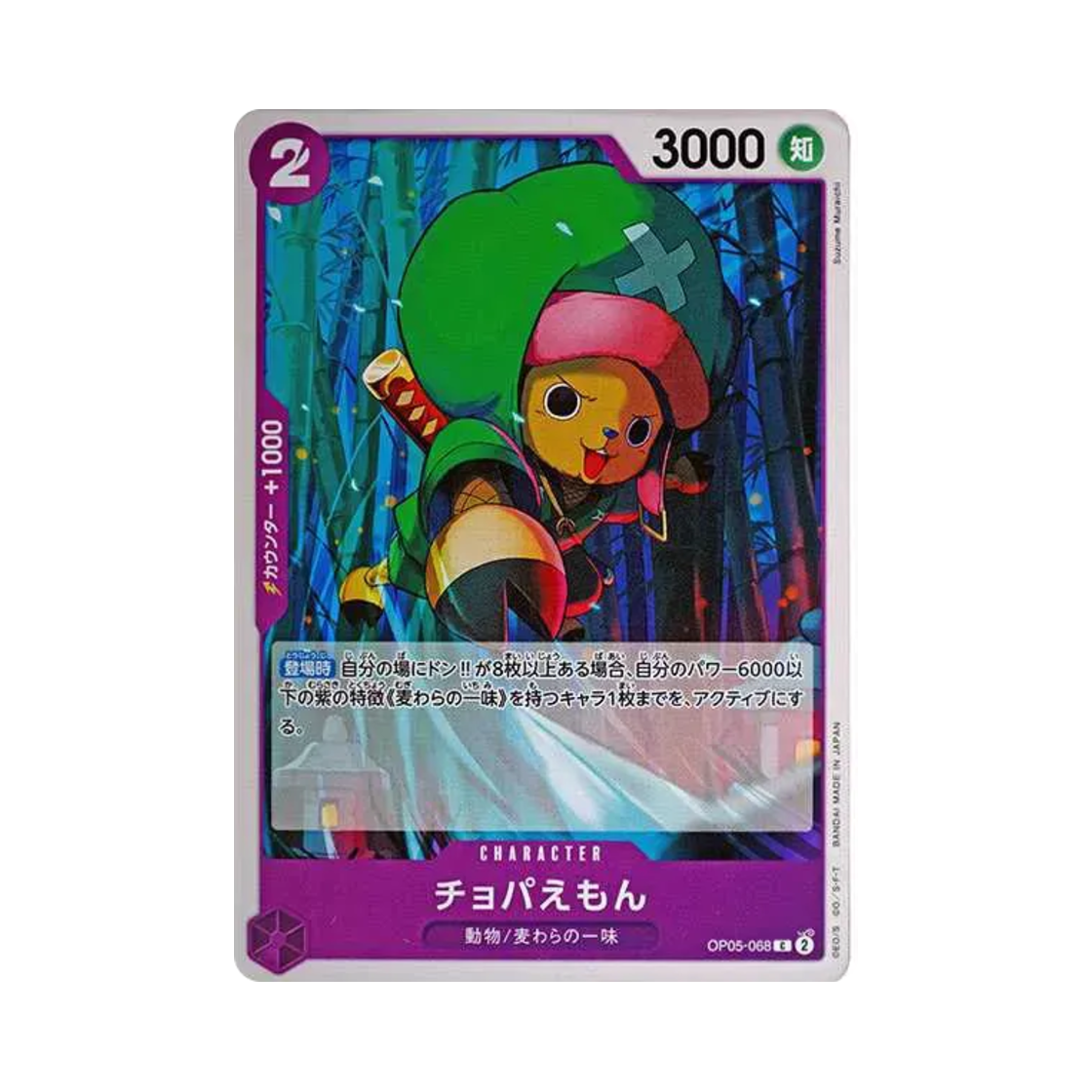 원피스 TCG 쵸파에몬 C OP05-068 스타트 덱 퍼플 몽키 D. 루피 (일어판)(One Piece TCG Chopa-Emon C OP05-068 Starter Deck Purple Monkey D. Luffy (Japanese Ver.)) - 1