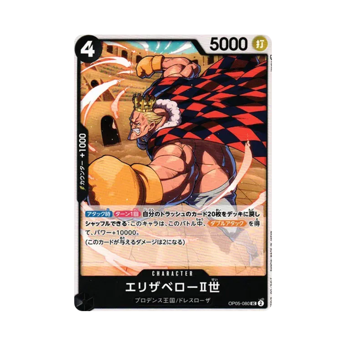 원피스 TCG 엘리자벨로 2세 UC OP05-080 부스터 팩 신시대의 주역 (일어판)(One Piece TCG Elizabello II UC OP05-080 Booster Pack Awakening of the New Era (Japanese Ver.))