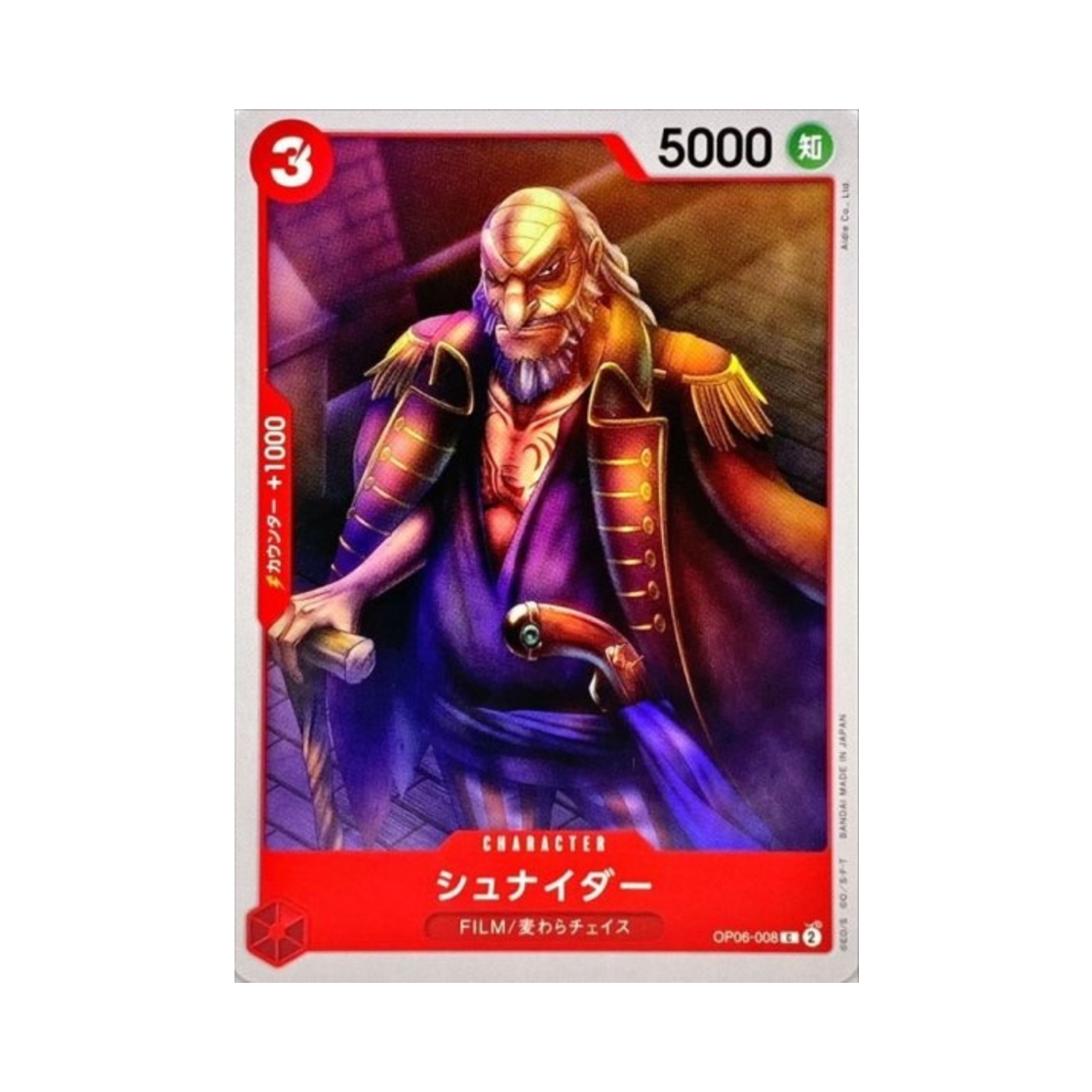 원피스 TCG 슈나이더 C OP06-008 부스터 팩 쌍벽의 패자 (일어판)(One Piece TCG Schneider C OP06-008 Booster Pack Wings of the Captain (Japanese Ver.)) - 1