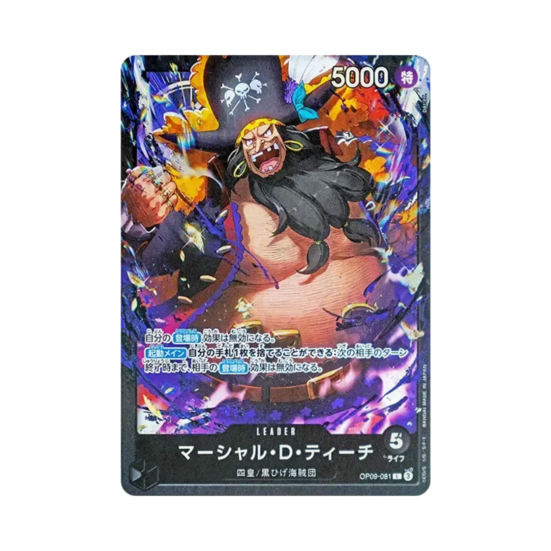 원피스 TCG 마샬 D. 티치 L OP09-081 스타트 덱 블랙 마샬 D. 티치 (일어판)(One Piece TCG Marshall D. Teach L OP09-081 Starter Deck Black Marshall D.Teach (Japanese Ver.)) - 1