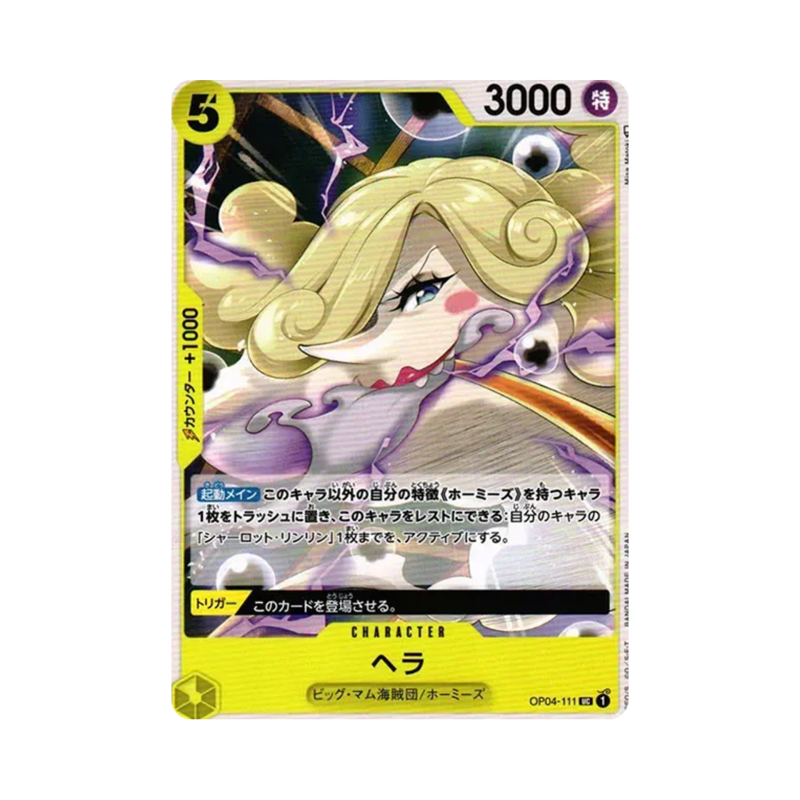 원피스 TCG 헤라 UC OP04-111 부스터 팩 모략의 왕국 (일어판)(One Piece TCG Hera UC OP04-111 Booster Pack Kingdoms of Intrigue (Japanese Ver.)) - 1