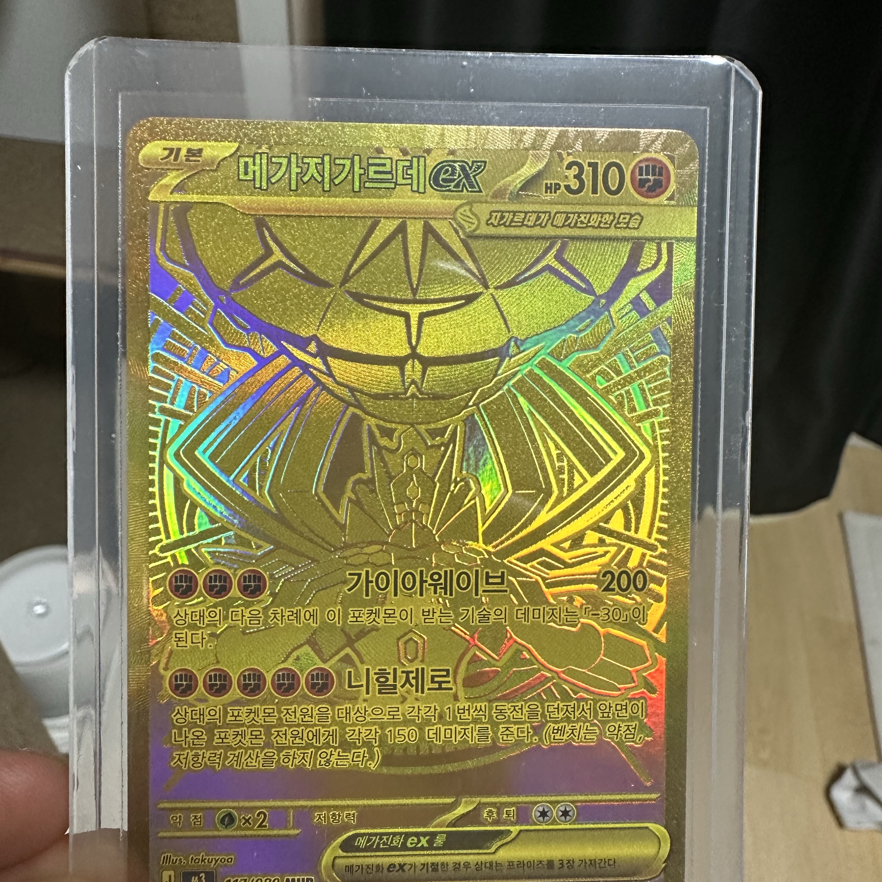 Pokemon TCG Mega Expansion Pack Munikiss Zero 1 Box (Pack of 30/Korean Ver.) 착용 스타일