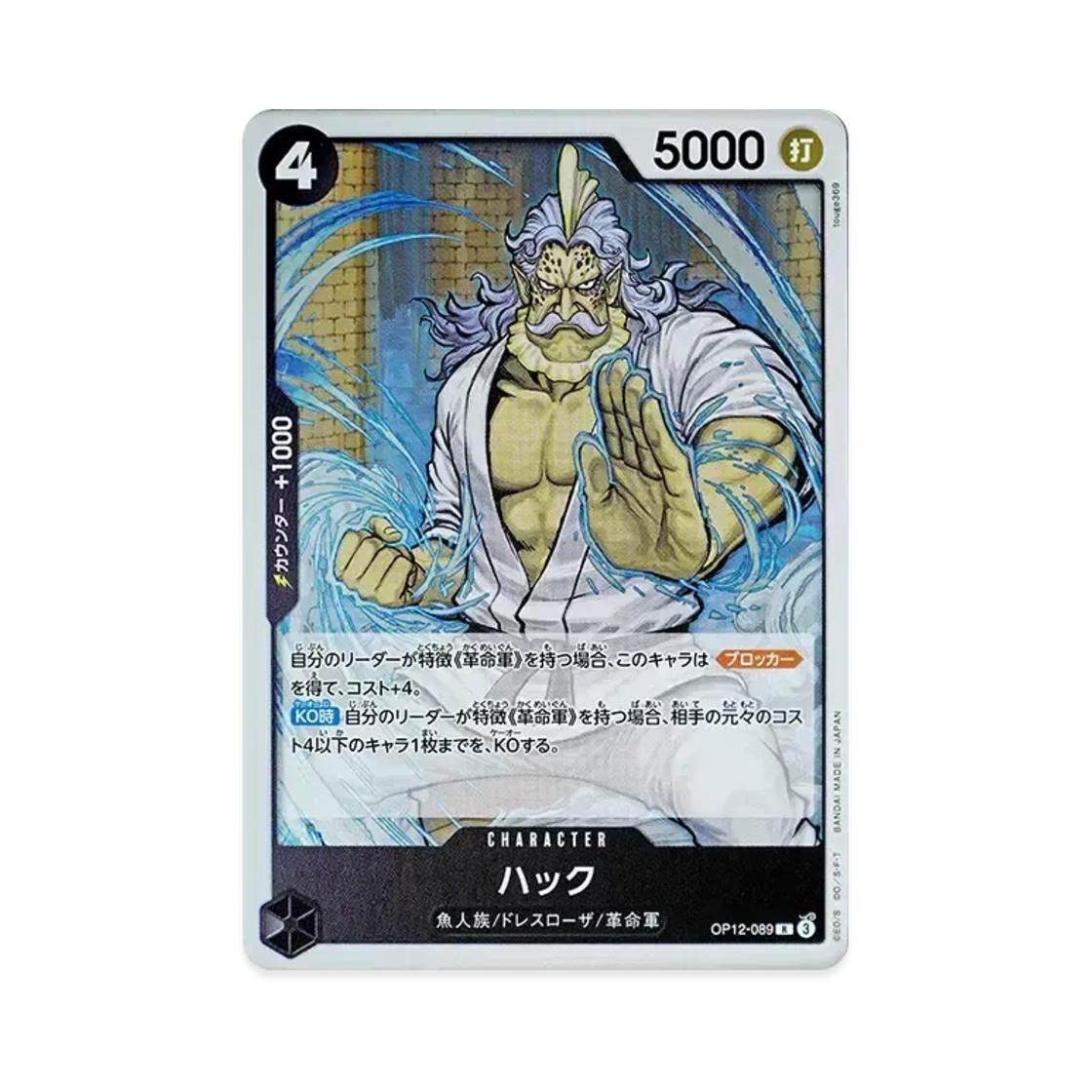 원피스 TCG 핵 R OP12-089 부스터 팩 사제의 연 (일어판)(One Piece TCG Hack R OP12-089 Booster Pack Legacy of the Master (Japanese Ver.)) - 1