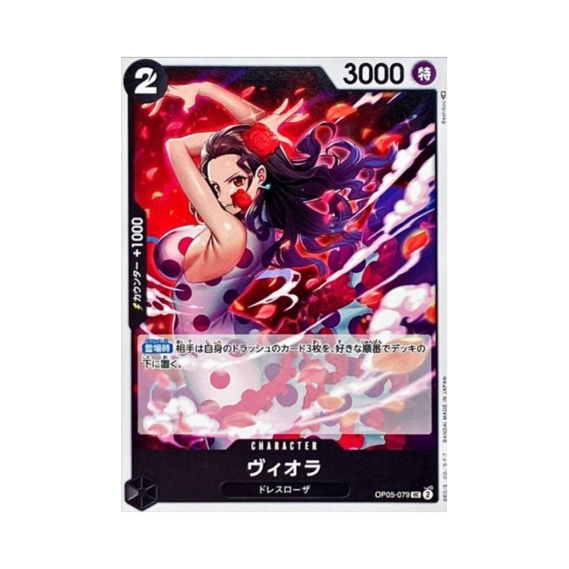 원피스 TCG 비올라 UC OP05-079 부스터 팩 신시대의 주역 (일어판)(One Piece TCG Viola UC OP05-079 Booster Pack Awakening of the New Era (Japanese Ver.)) - 1