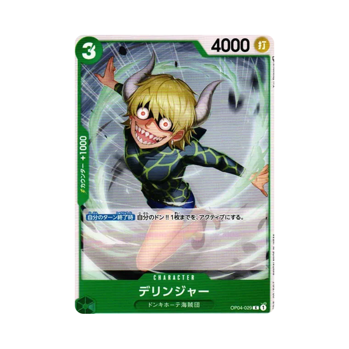 원피스 TCG 델린저 C OP04-029 부스터 팩 모략의 왕국 (일어판)(One Piece TCG Dellinger C OP04-029 Booster Pack Kingdoms of Intrigue (Japanese Ver.)) - 1