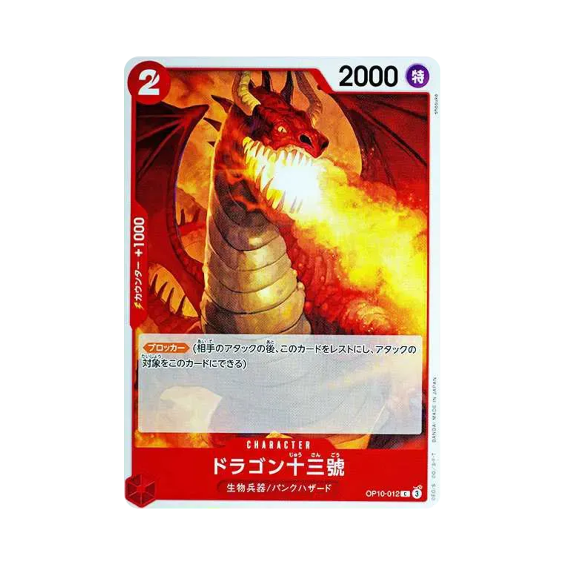 원피스 TCG 드래곤 13호 C OP10-012 부스터 팩 왕족의 혈통 (일어판)(One Piece TCG Dragon Number Thirteen C OP10-012 Booster Pack Royal Blood (Japanese Ver.)) - 1