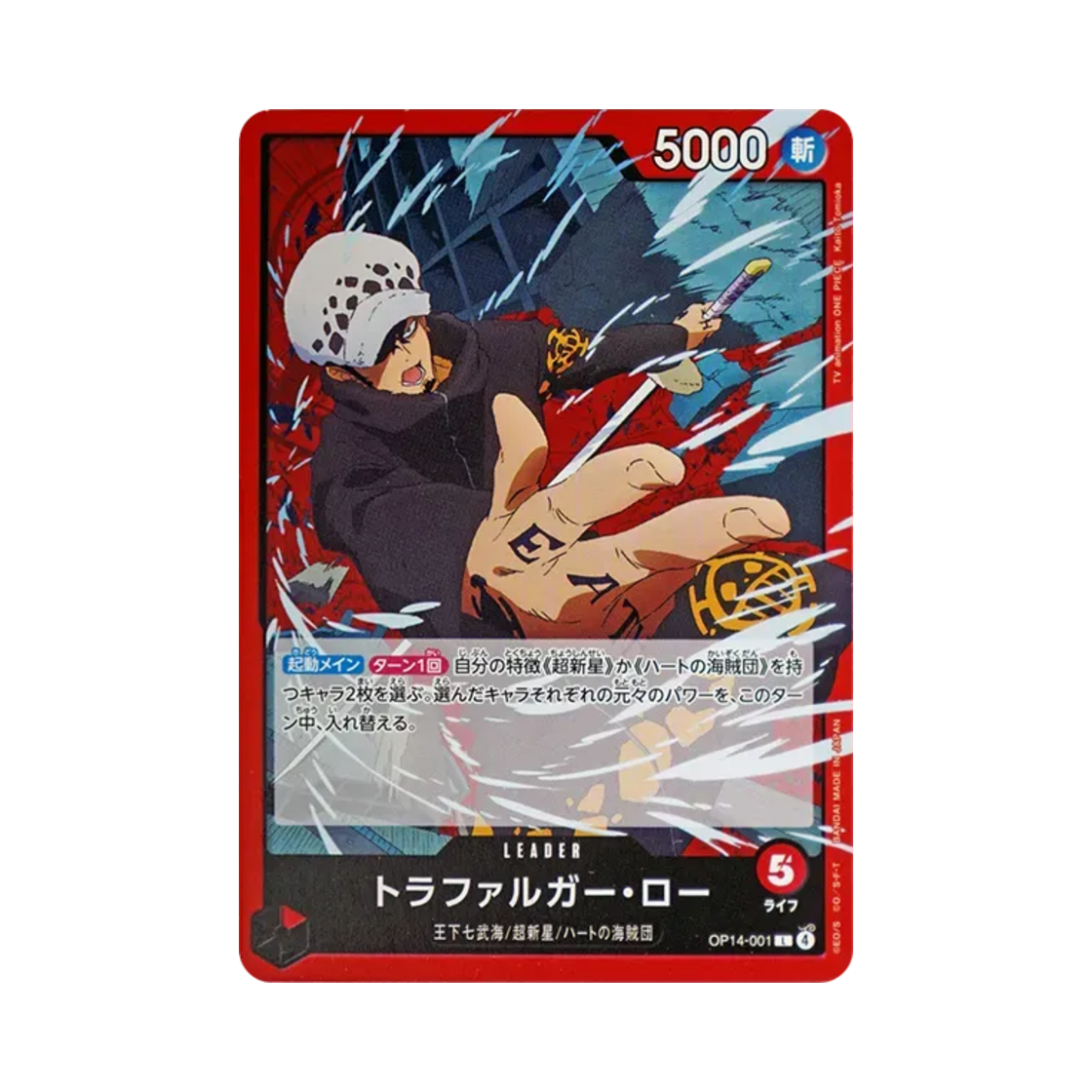 원피스 TCG 트라팔가 로 L OP14-001 부스터 팩 창해의 칠걸 (일어판)(One Piece TCG Trafalgar Law L OP14-001 Booster Pack The Azure Sea's Seven (Japanese Ver.)) - 1