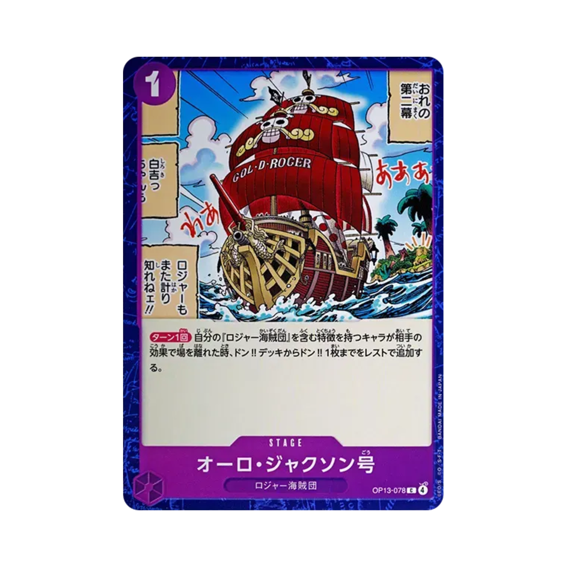 원피스 TCG 오로 잭슨 호 C OP13-078 부스터 팩 계승되는 의지 (일어판)(One Piece TCG Oro Jackson C OP13-078 Booster Pack Carrying on His Will (Japanese Ver.)) - 1