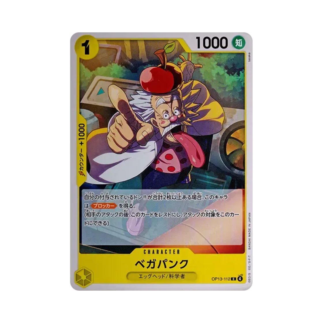 원피스 TCG 베가펑크 C OP13-112 부스터 팩 계승되는 의지 (일어판)(One Piece TCG Vegapunk C OP13-112 Booster Pack Carrying on His Will (Japanese Ver.)) - 1