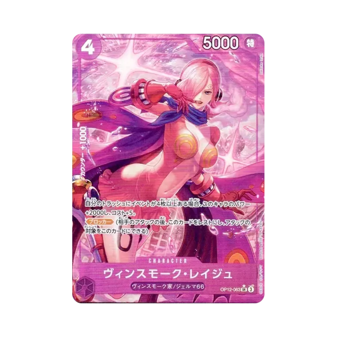 원피스 TCG 빈스모크 레이주 SR-P OP12-063 부스터 팩 사제의 연 (일어판)(One Piece TCG Vinsmoke Reiju SR-P OP12-063 Booster Pack Legacy of the Master (Japanese Ver.)) - 1