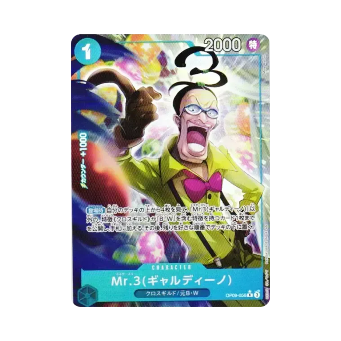 원피스 TCG 미스터 3(갤디노) R-P OP09-056 프리미엄 부스터 원피스 카드 더 베스트 Vol.2 (일어판)(One Piece TCG Mr.3 (Galdino) R-P OP09-056 Premium Booster One Piece Card The Best Vol.2 (Japanese Ver.)) - 1