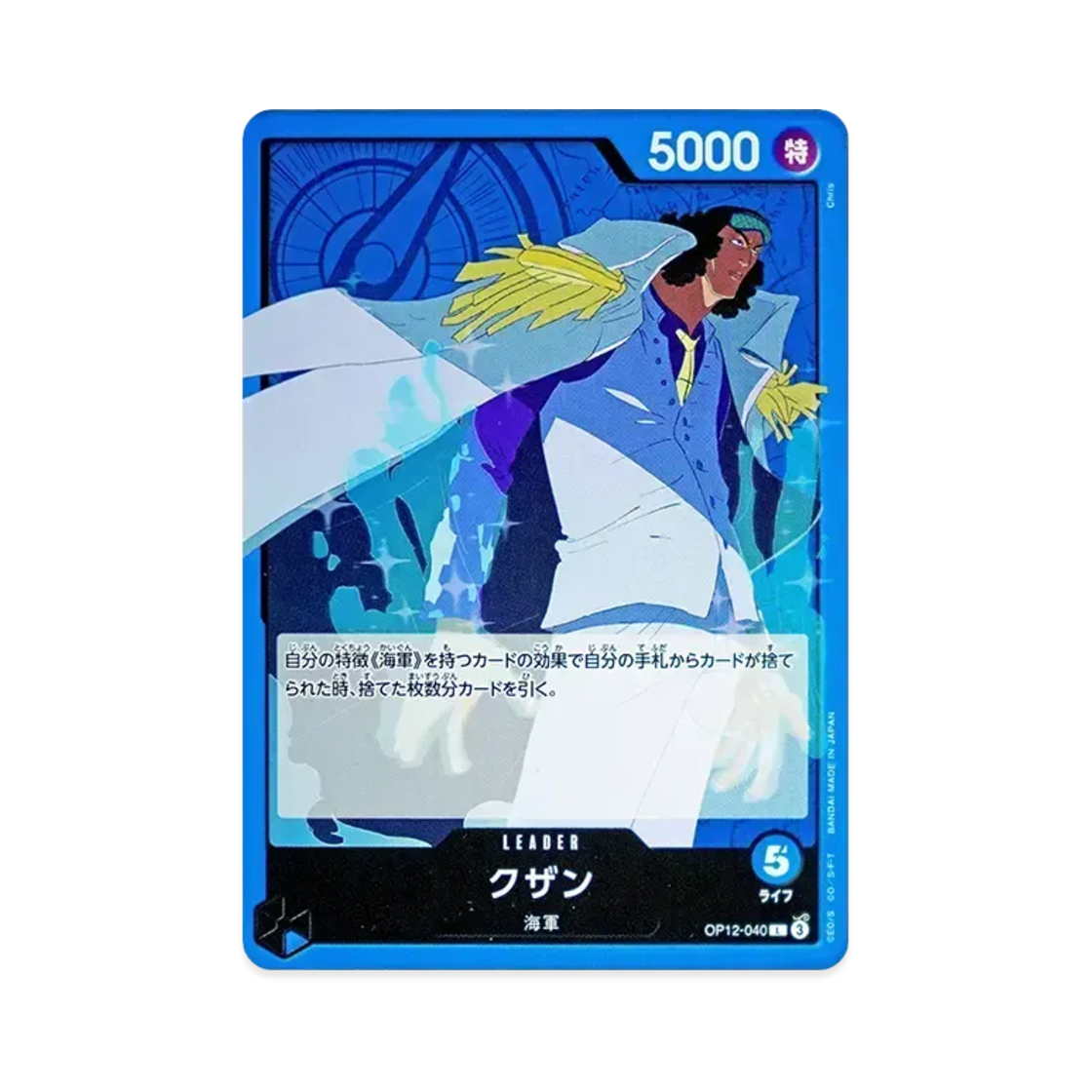 원피스 TCG 쿠잔 L OP12-040 부스터 팩 사제의 연 (일어판)(One Piece TCG Kuzan L OP12-040 Booster Pack Legacy of the Master (Japanese Ver.)) - 1