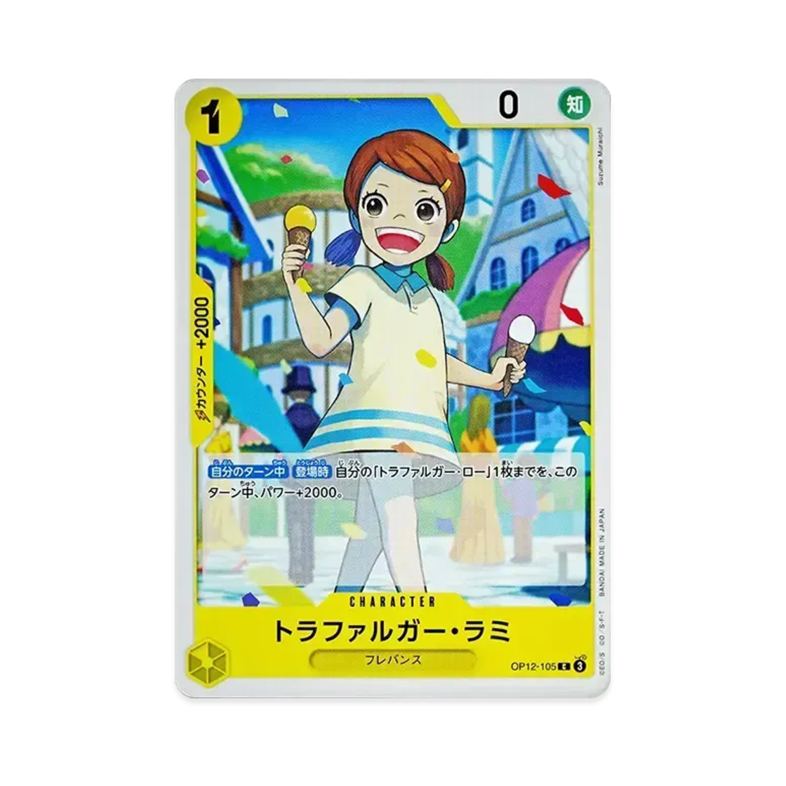 원피스 TCG 트라팔가 라미 C OP12-105 부스터 팩 사제의 연 (일어판)(One Piece TCG Trafalgar Lammy C OP12-105 Booster Pack Legacy of the Master (Japanese Ver.)) - 1