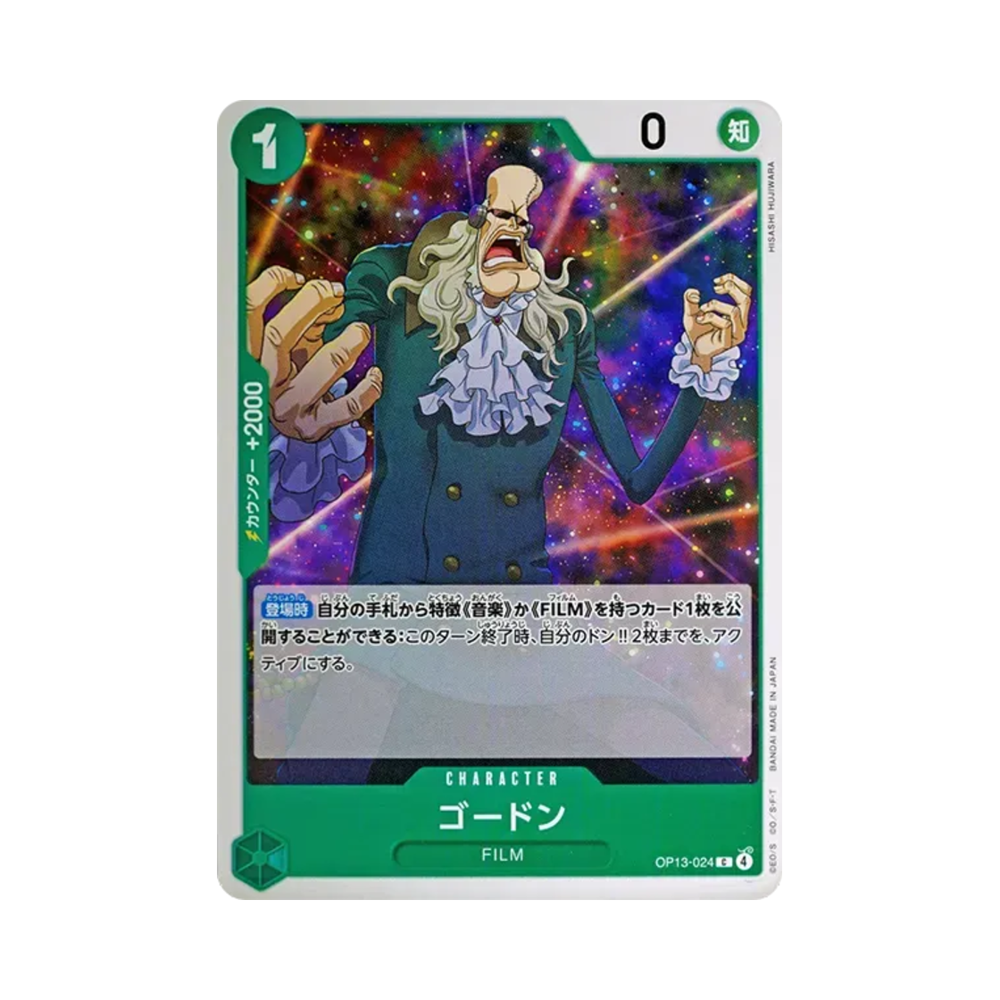 원피스 TCG 고든 C OP13-024 부스터 팩 계승되는 의지 (일어판)(One Piece TCG Gordon C OP13-024 Booster Pack Carrying on His Will (Japanese Ver.)) - 1