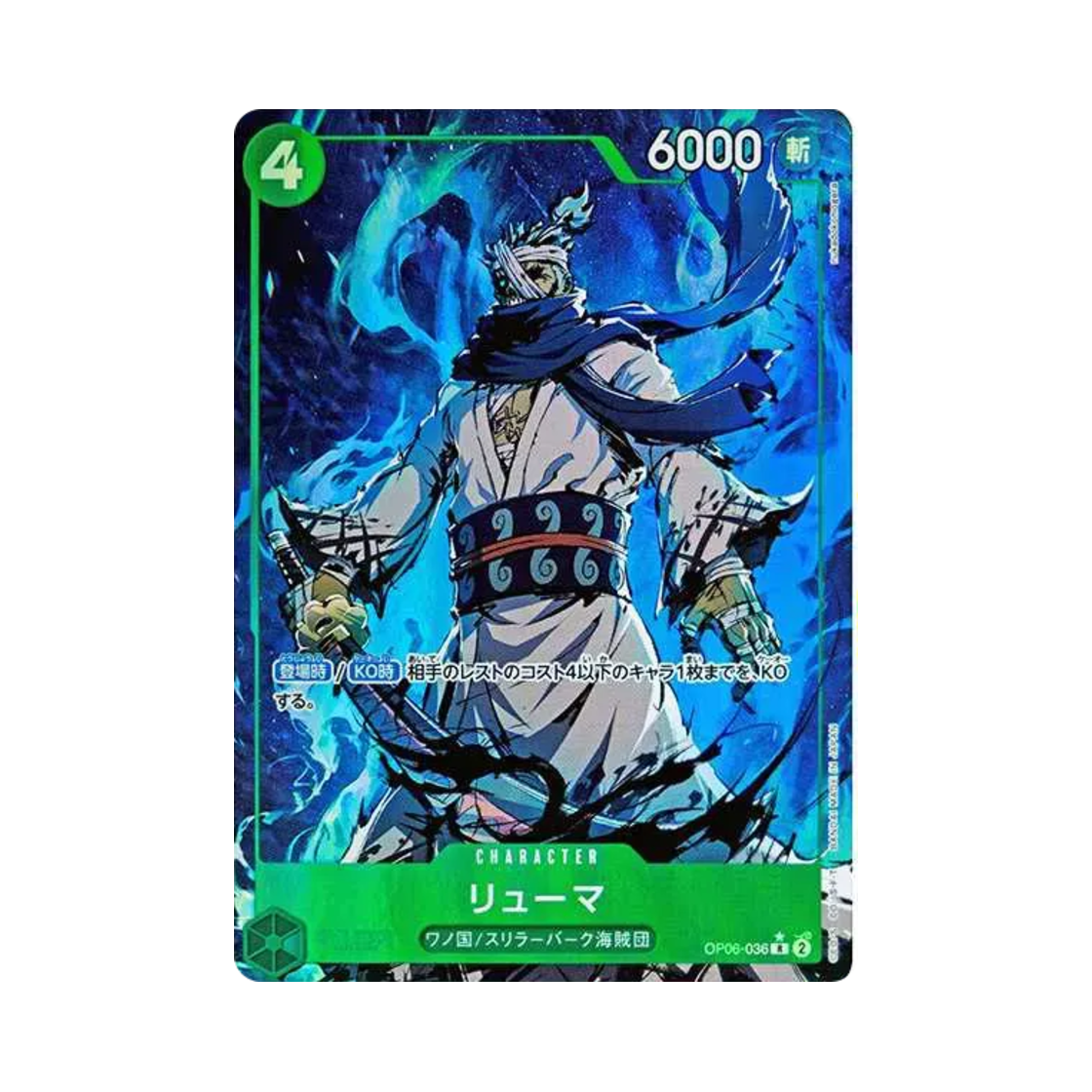 원피스 TCG 류마 R-P OP06-036 프리미엄 부스터 원피스 카드 더 베스트 (일어판)(One Piece TCG Ryuma R-P OP06-036 Premium Booster One Piece Card The Best (Japanese Ver.)) - 1