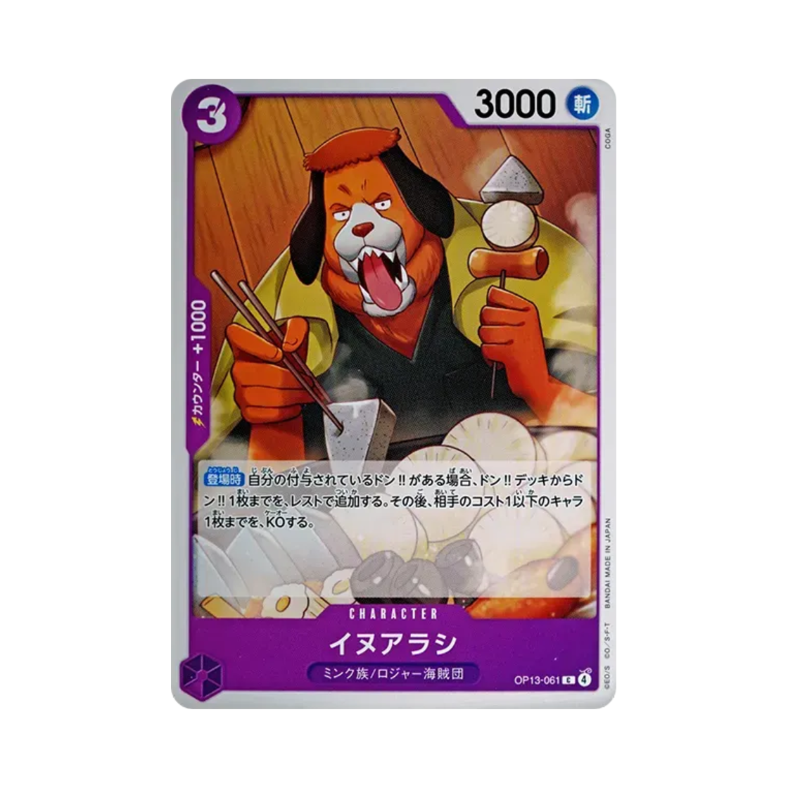 원피스 TCG 이누아라시 C OP13-061 부스터 팩 계승되는 의지 (일어판)(One Piece TCG Inuarashi C OP13-061 Booster Pack Carrying on His Will (Japanese Ver.)) - 1