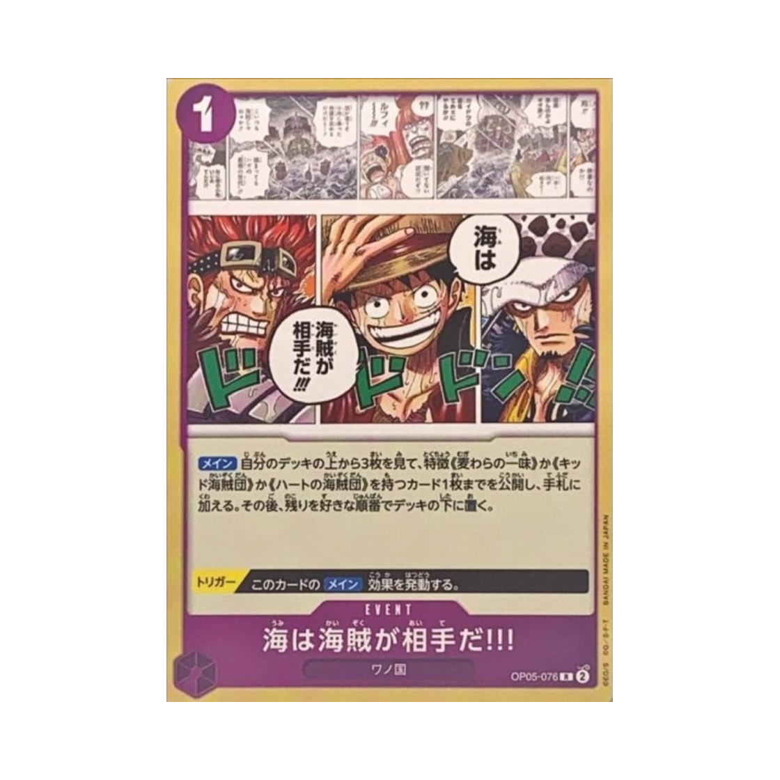 원피스 TCG 바다는 해적이 상대다!!! R OP05-076 스타트 덱 퍼플 몽키 D. 루피 (일어판)(One Piece TCG When You're at Sea You Fight against Pirates!! R OP05-076 Starter Deck Purple Monkey D. Luffy (Japanese Ver.)) - 1