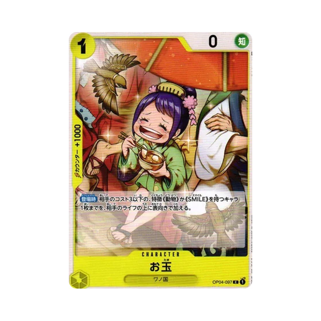 원피스 TCG 오타마 C OP04-097 부스터 팩 모략의 왕국 (일어판)(One Piece TCG Otama C OP04-097 Booster Pack Kingdoms of Intrigue (Japanese Ver.)) - 1