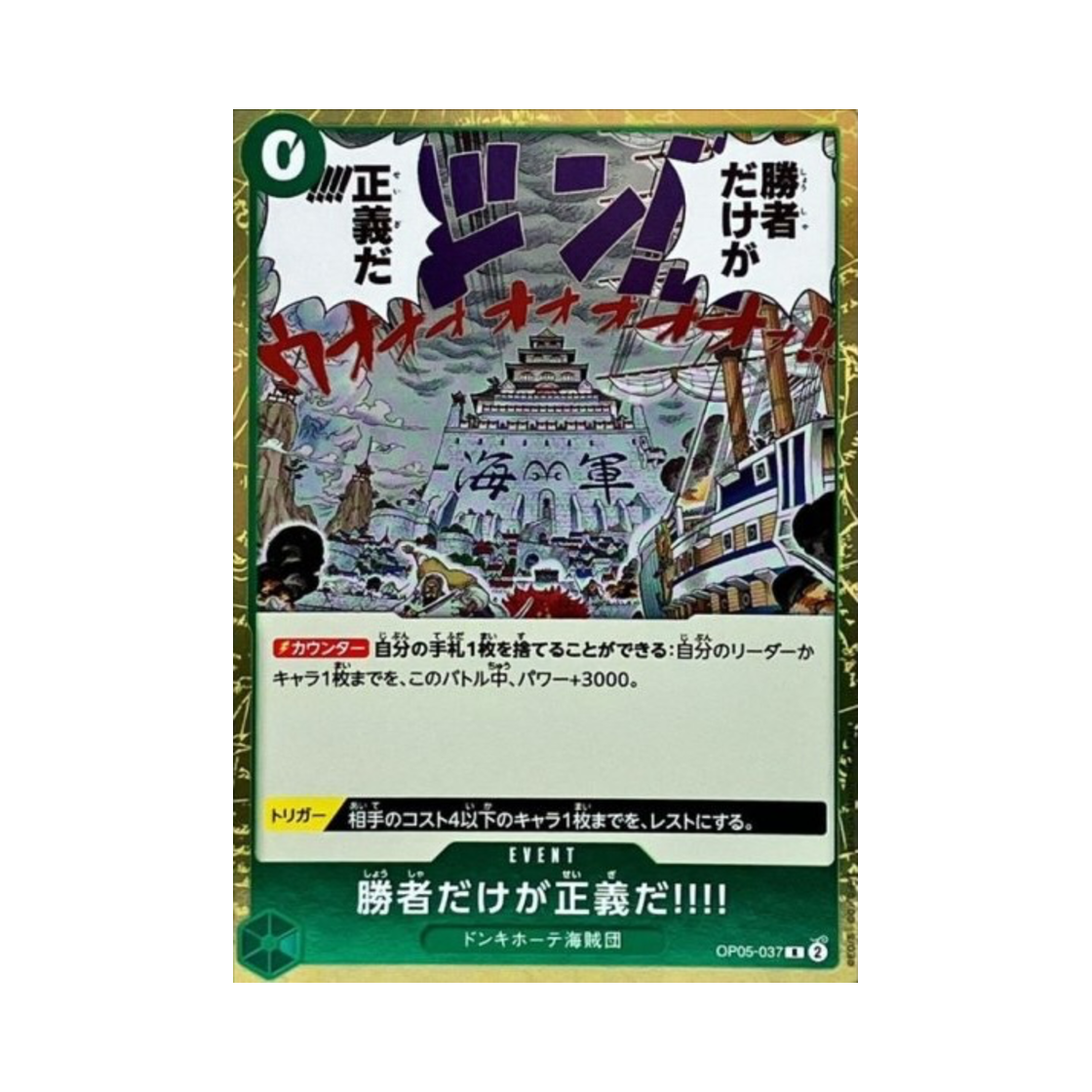 원피스 TCG 승자만이 정의다!!!! R OP05-037 부스터 팩 신시대의 주역 (일어판)(One Piece TCG Because the Side of Justice Will Be Whichever Side Wins!! R OP05-037 Booster Pack Awakening of the New Era (Japanese Ver.)) - 1