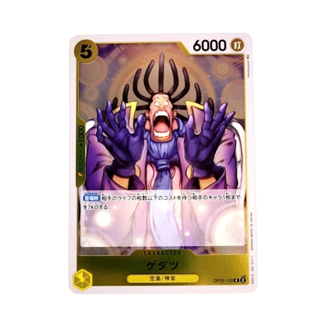원피스 TCG 게다츠 R OP05-102 부스터 팩 신시대의 주역 (일어판)(One Piece TCG Gedatsu R OP05-102 Booster Pack Awakening of the New Era (Japanese Ver.)) - 1