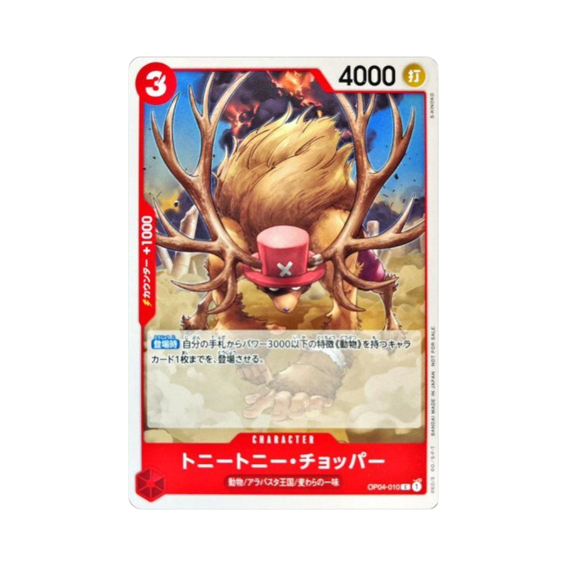원피스 TCG 토니토니 쵸파 C OP04-010 프로모션 카드 스탠다드 배틀 팩 Vol.8 (일어판)(One Piece TCG Tony Tony.Chopper C OP04-010 Promotion Card Standard Battle Pack Vol.8 (Japanese Ver.)) - 1