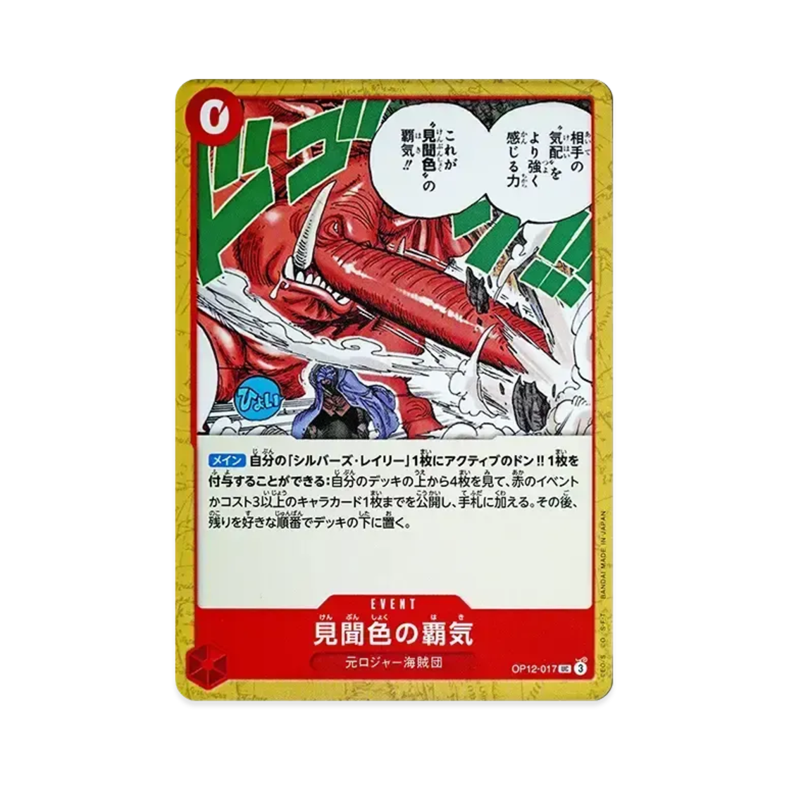 원피스 TCG 견문색 패기 UC OP12-017 부스터 팩 사제의 연 (일어판)(One Piece TCG Color of Observation Haki UC OP12-017 Booster Pack Legacy of the Master (Japanese Ver.)) - 1