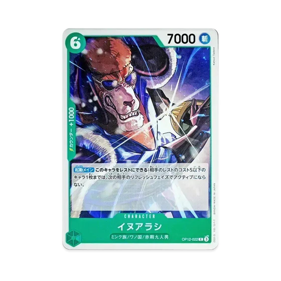 원피스 TCG 이누아라시 C OP12-022 부스터 팩 사제의 연 (일어판)(One Piece TCG Inuarashi C OP12-022 Booster Pack Legacy of the Master (Japanese Ver.)) - 1
