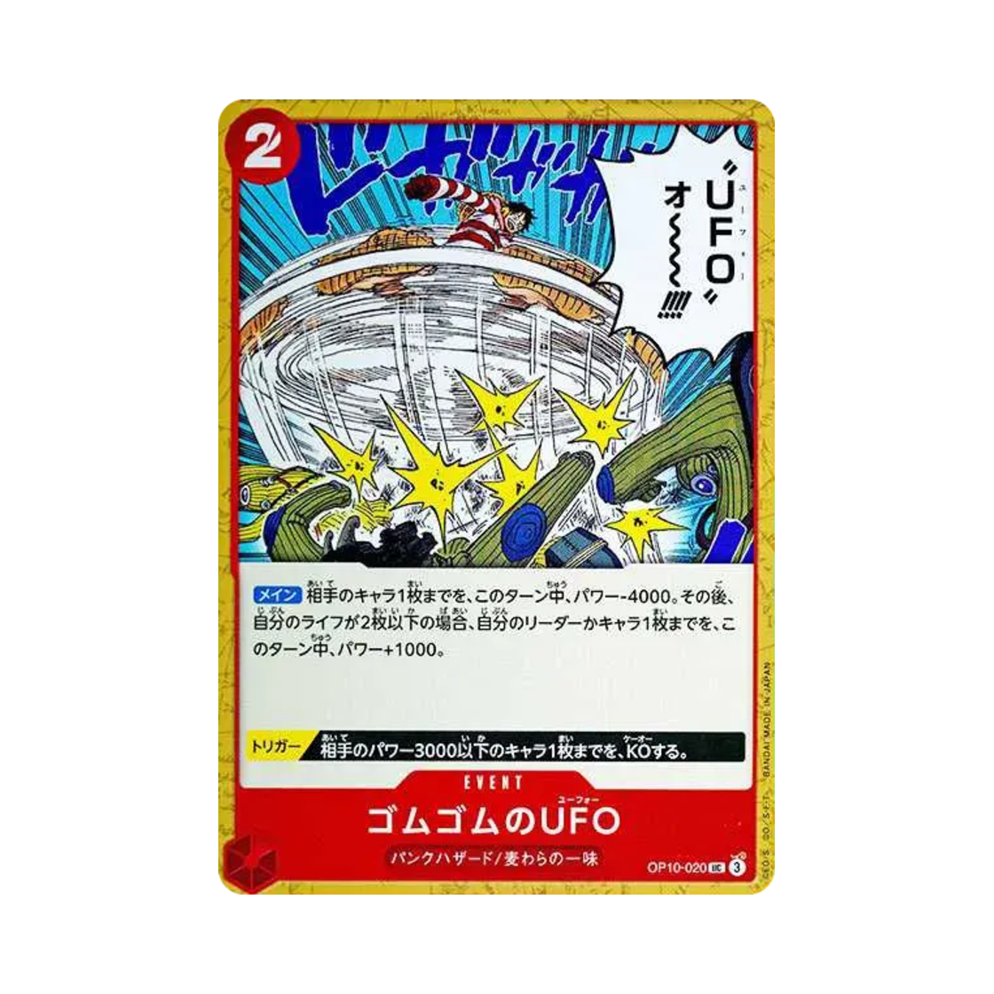 원피스 TCG 고무고무 UFO UC OP10-020 부스터 팩 왕족의 혈통 (일어판)(One Piece TCG Gum-Gum UFO UC OP10-020 Booster Pack Royal Blood (Japanese Ver.)) - 1