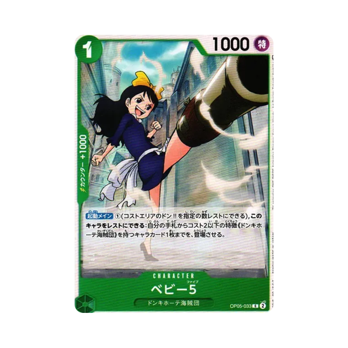 원피스 TCG 베이비 5 C OP05-033 부스터 팩 신시대의 주역 (일어판)(One Piece TCG Baby 5 C OP05-033 Booster PackAwakening of the New Era (Japanese Ver.)) - 1