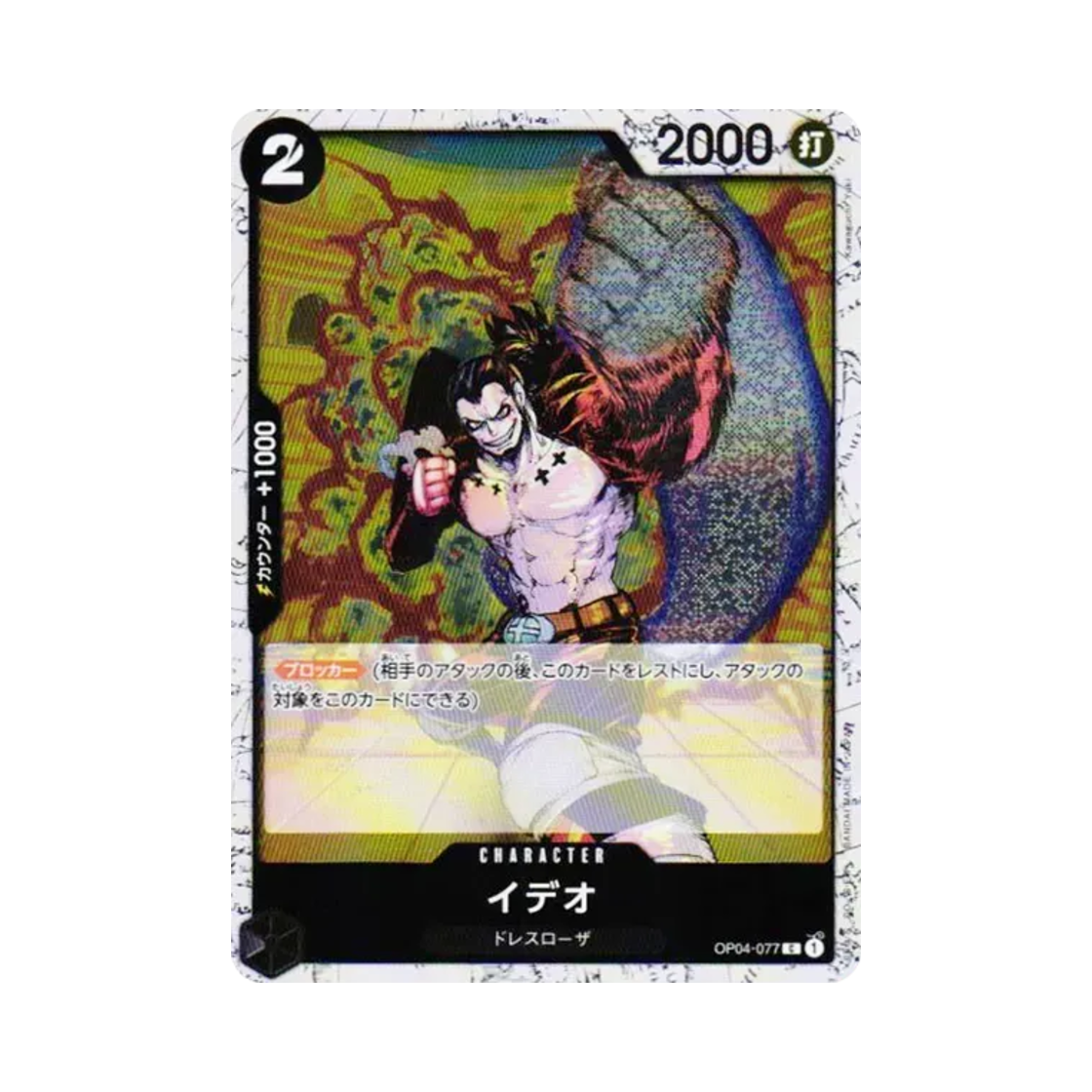원피스 TCG 이데오 포일 C OP04-077 프리미엄 부스터 원피스 카드 더 베스트 Vol.2 (일어판)(One Piece TCG Ideo Foil C OP04-077 Premium Booster One Piece Card The Best Vol.2 (Japanese Ver.)) - 1