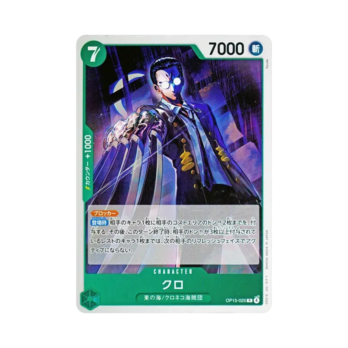 원피스 TCG 크로 R OP15-025 부스터 팩 신의 섬 모험 (일어판)(One Piece TCG Kuro R OP15-025 Booster Pack Adventure on KAMI's Island (Japanese Ver.)) - 1