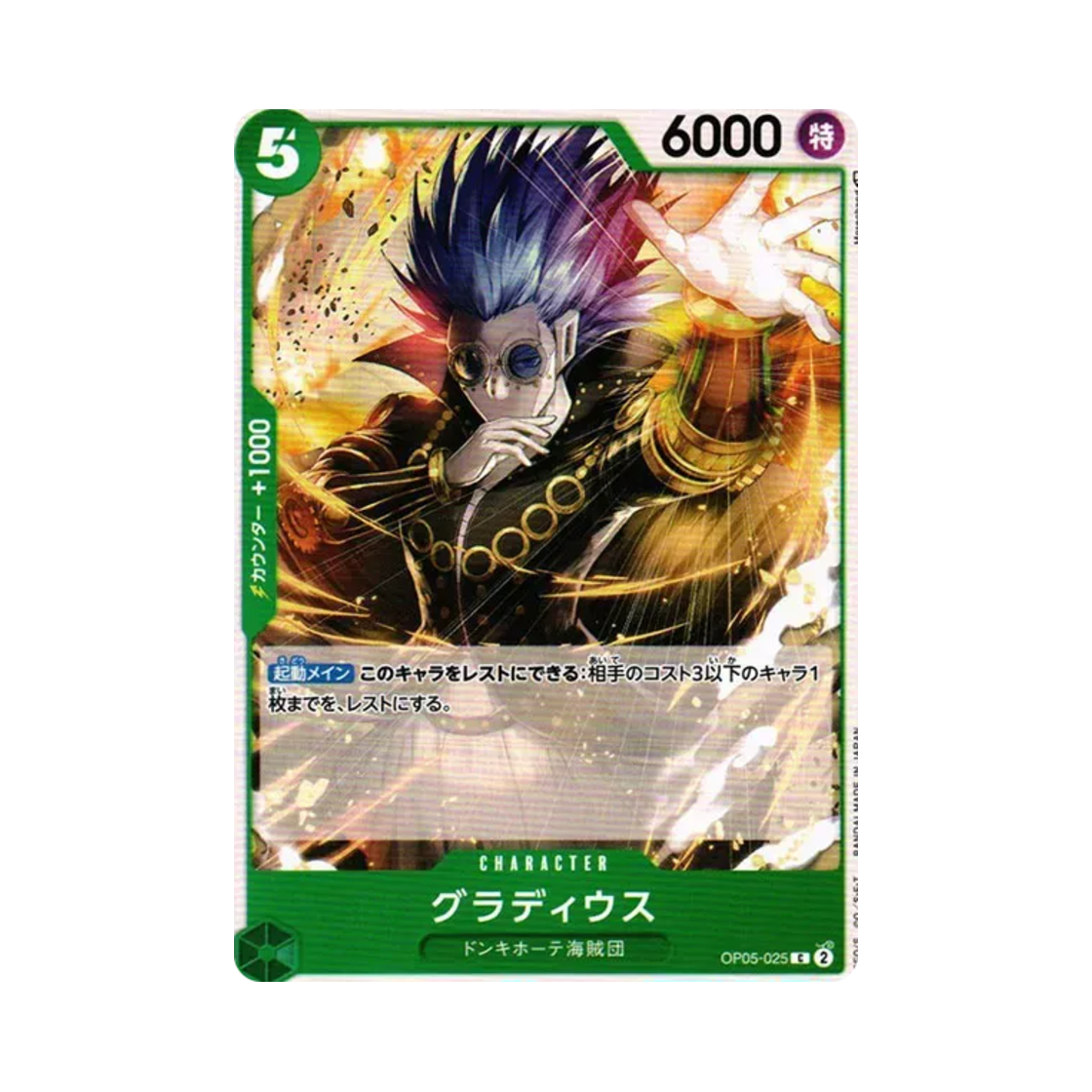 원피스 TCG 글라디우스 C OP05-025 부스터 팩 신시대의 주역 (일어판)(One Piece TCG Gladius C OP05-025 Booster Pack Awakening of the New Era (Japanese Ver.)) - 1