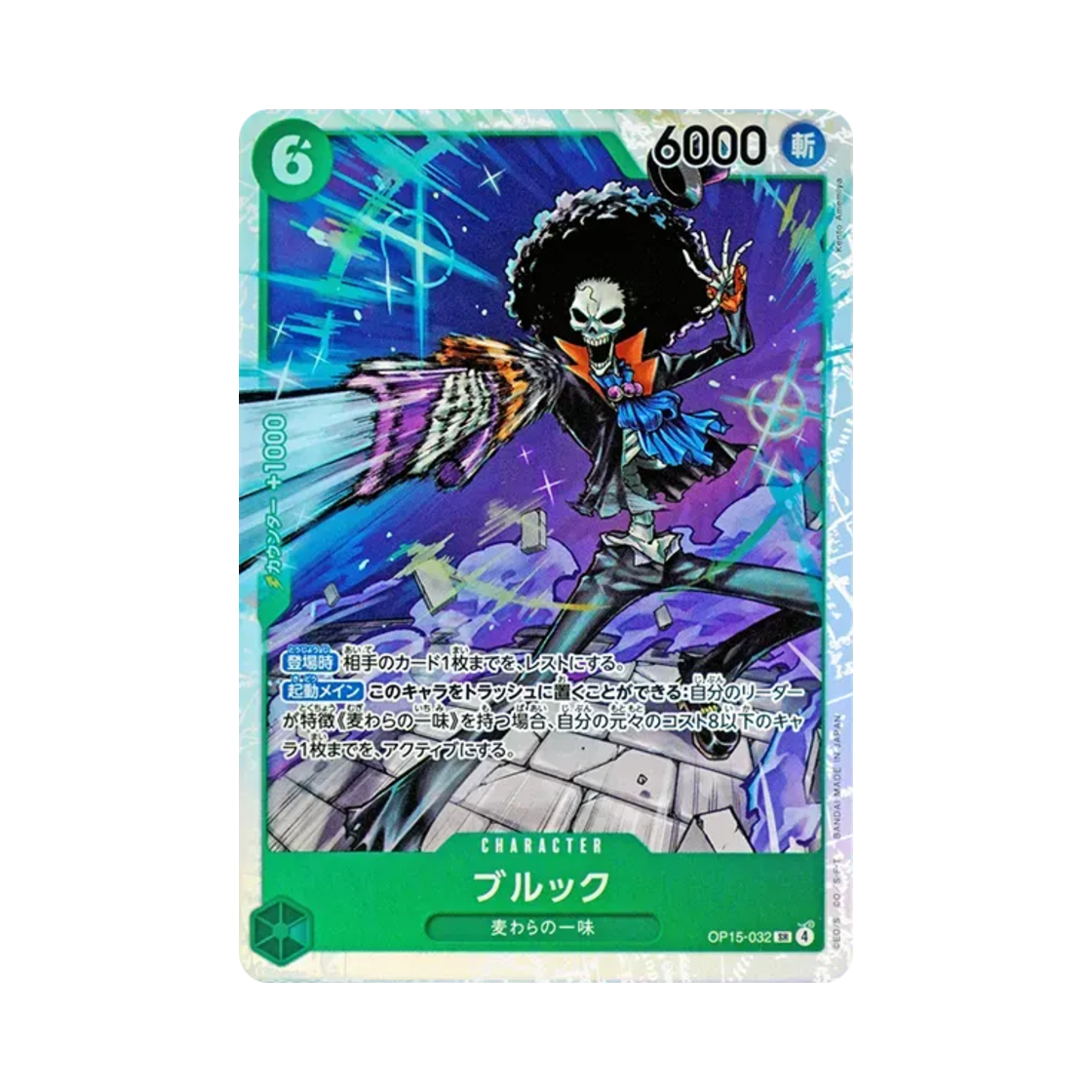 원피스 TCG 브룩 SR OP15-032 부스터 팩 신의 섬 모험 (일어판)(One Piece TCG Brook SR OP15-032 Booster Pack Adventure on KAMI's Island (Japanese Ver.)) - 1