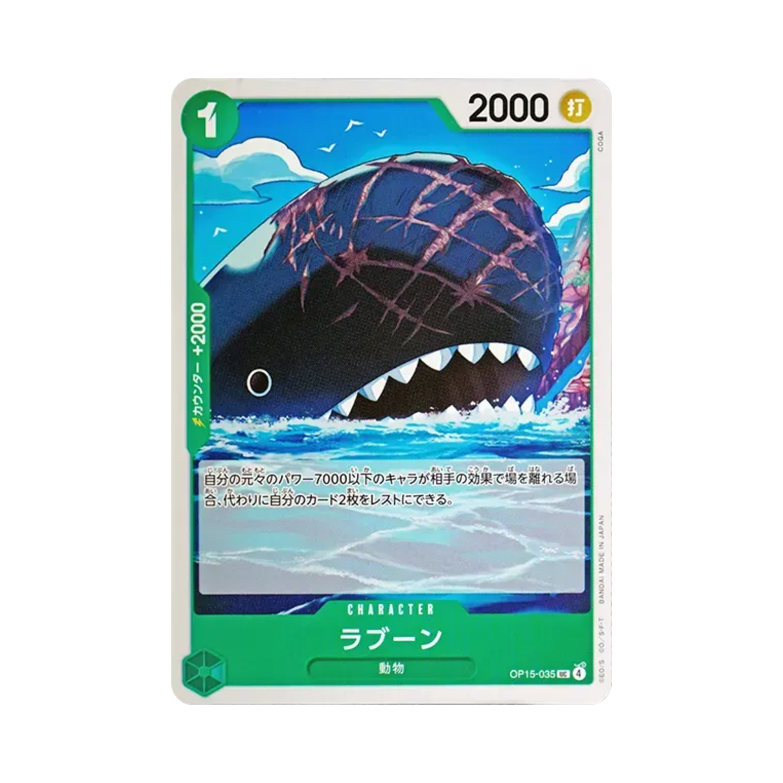 원피스 TCG 라분 UC OP15-035 부스터 팩 신의 섬 모험 (일어판)(One Piece TCG Laboon UC OP15-035 Booster Pack Adventure on KAMI's Island (Japanese Ver.)) - 1