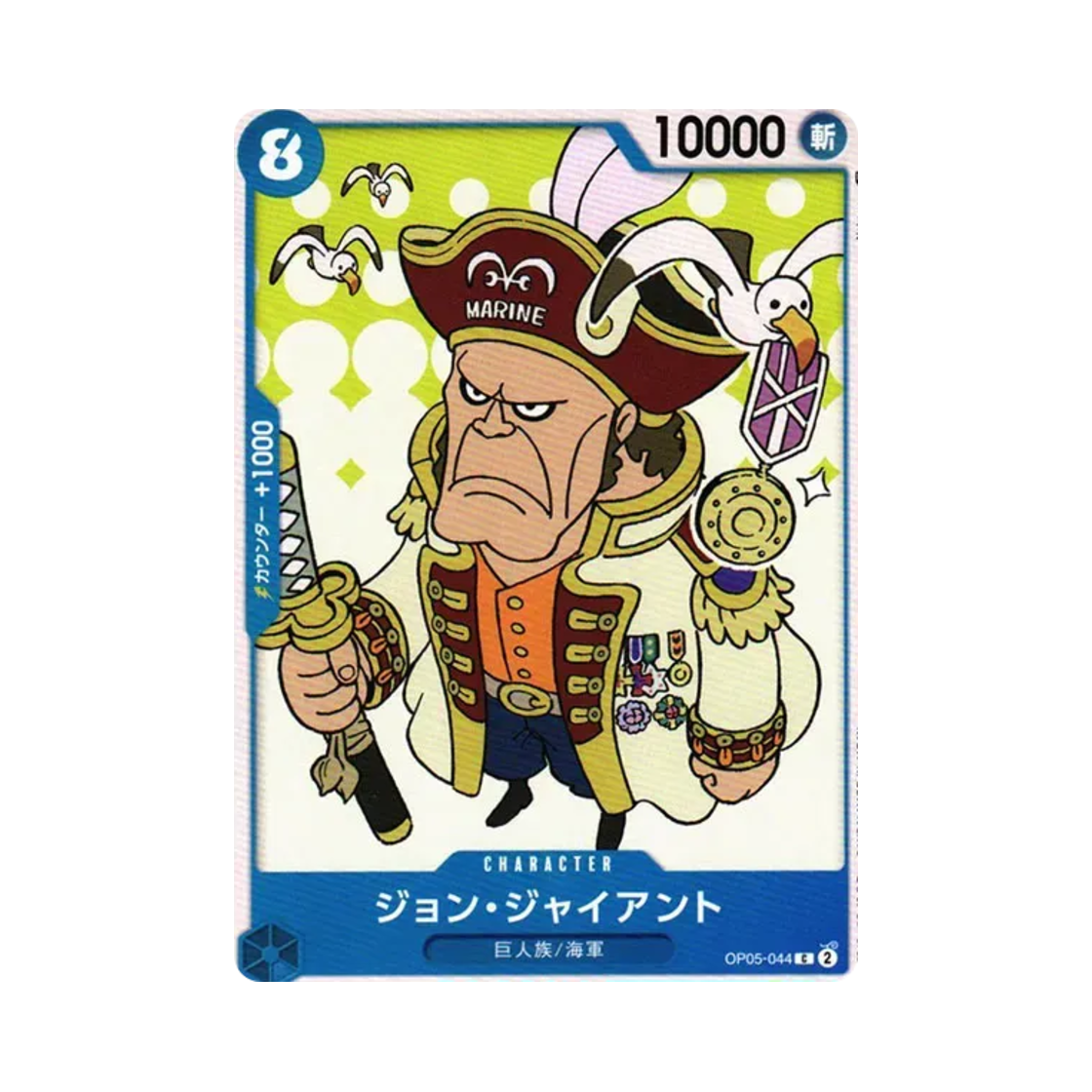원피스 TCG 존 자이언트 C OP05-044 부스터 팩 신시대의 주역 (일어판)(One Piece TCG John Giant C OP05-044 Booster Pack Awakening of the New Era (Japanese Ver.)) - 1