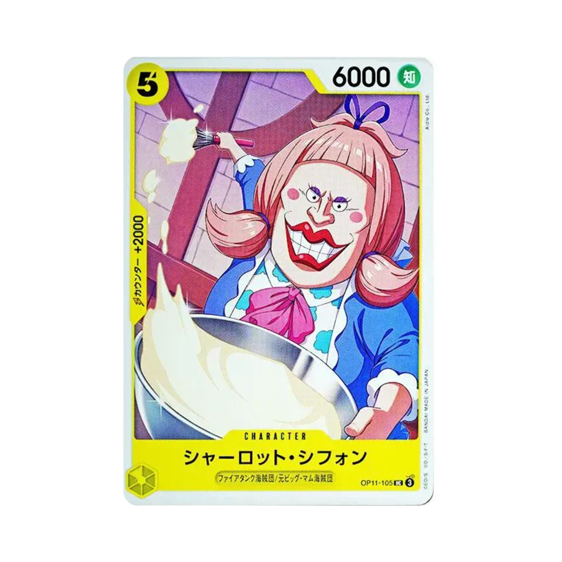 원피스 TCG 샬롯 시폰 UC OP11-105 부스터 팩 신속의 권 (일어판)(One Piece TCG Charlotte Chiffon UC OP11-105 Booster Pack A Fist of Divine Speed (Japanese Ver.)) - 1