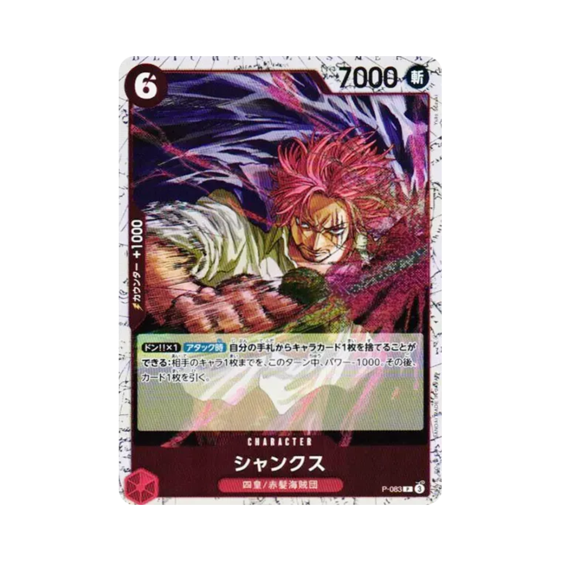 원피스 TCG 샹크스 포일 P P-083 프리미엄 부스터 원피스 카드 더 베스트 Vol.2 (일어판)(One Piece TCG Shanks Foil P P-083 Premium Booster One Piece Card The Best Vol.2 (Japanese Ver.)) - 1