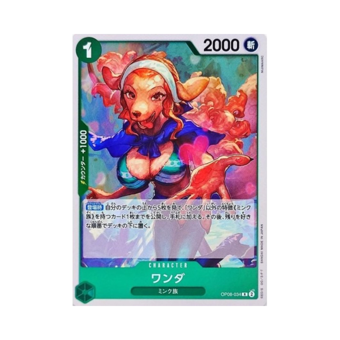 원피스 TCG 완다 R OP08-034 부스터 팩 두 전설 (일어판)(One Piece TCG Wanda R OP08-034 Booster Pack Two Legends (Japanese Ver.)) - 1