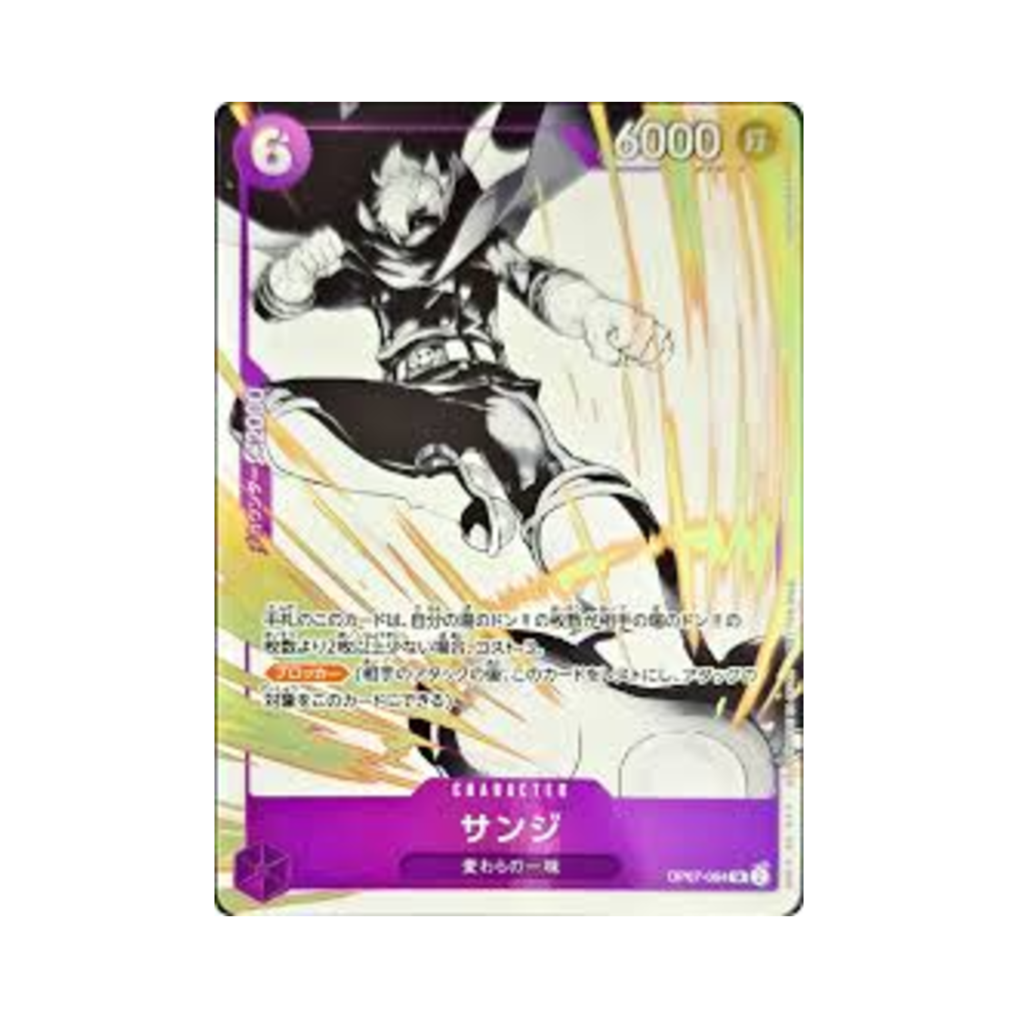 원피스 TCG 상디 SR OP07-064 프로모션 팩 Ex Vol.2 (일어판)(One Piece TCG Sanji SR OP07-064 Promotion Pack Ex Vol.2 (Japanese Ver.)) - 1